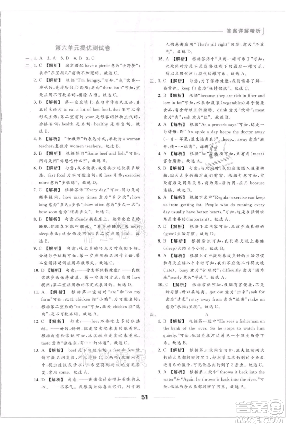 云南美術出版社2021秋季亮點給力提優(yōu)課時作業(yè)本七年級上冊英語通用版參考答案