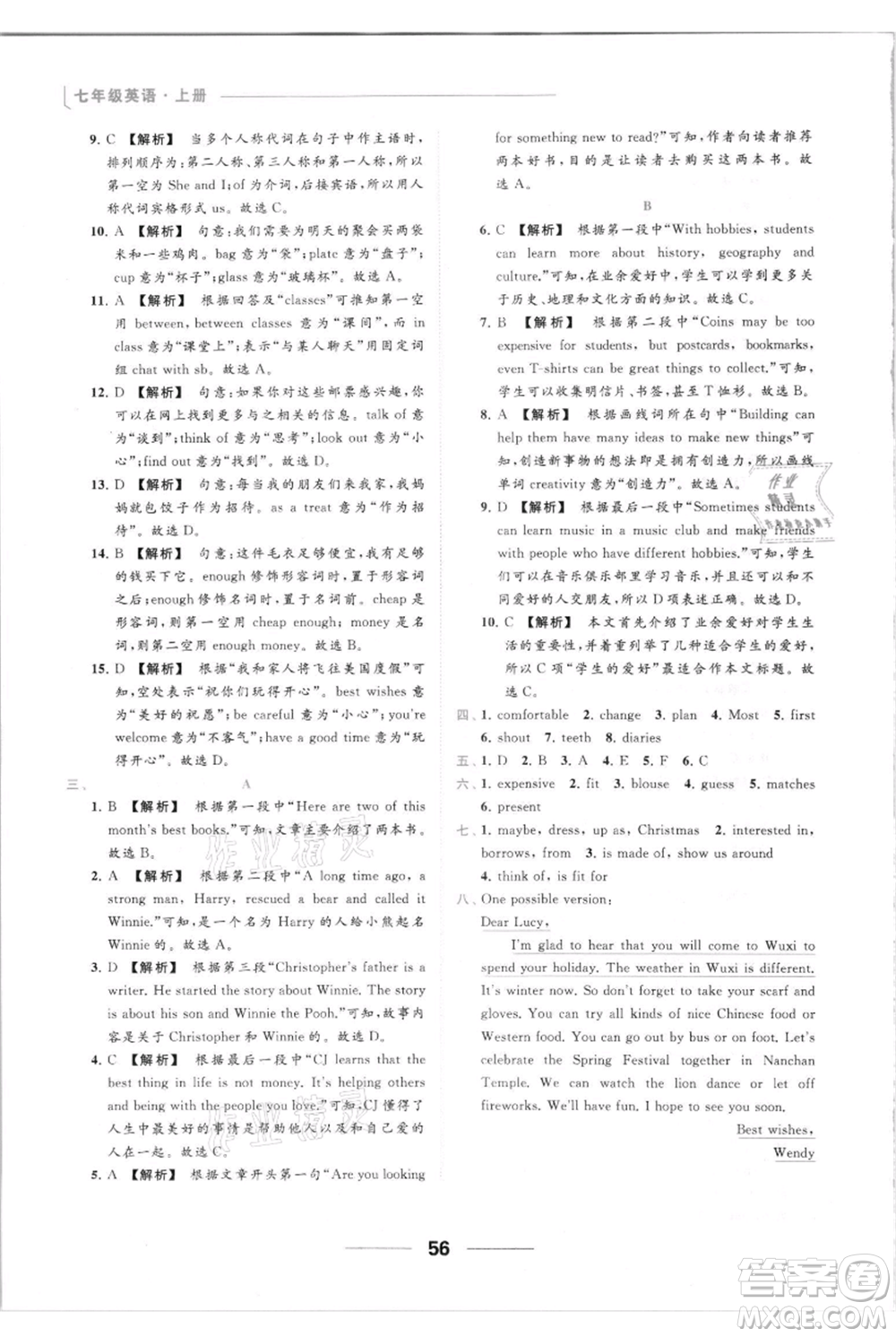 云南美術出版社2021秋季亮點給力提優(yōu)課時作業(yè)本七年級上冊英語通用版參考答案