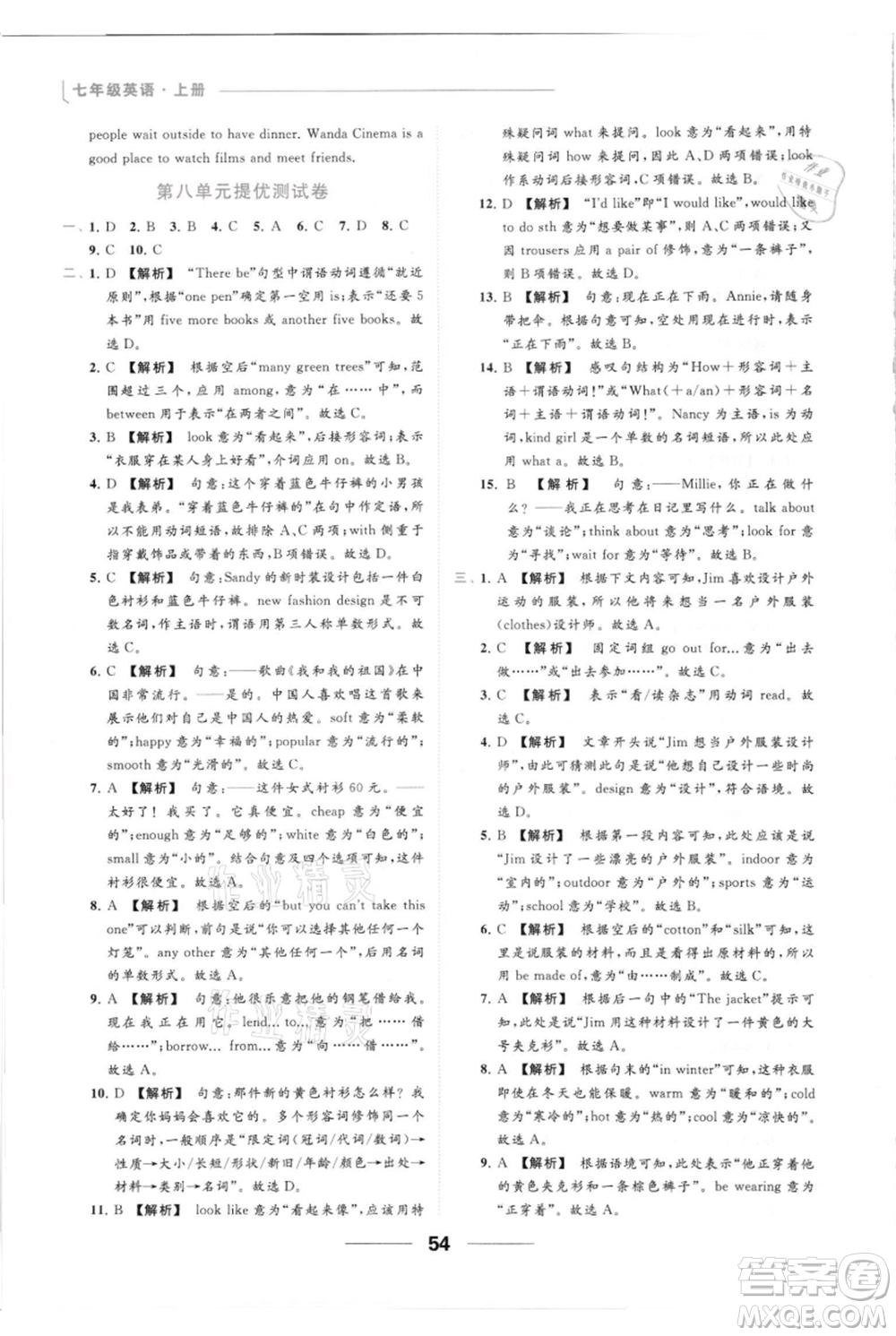 云南美術出版社2021秋季亮點給力提優(yōu)課時作業(yè)本七年級上冊英語通用版參考答案