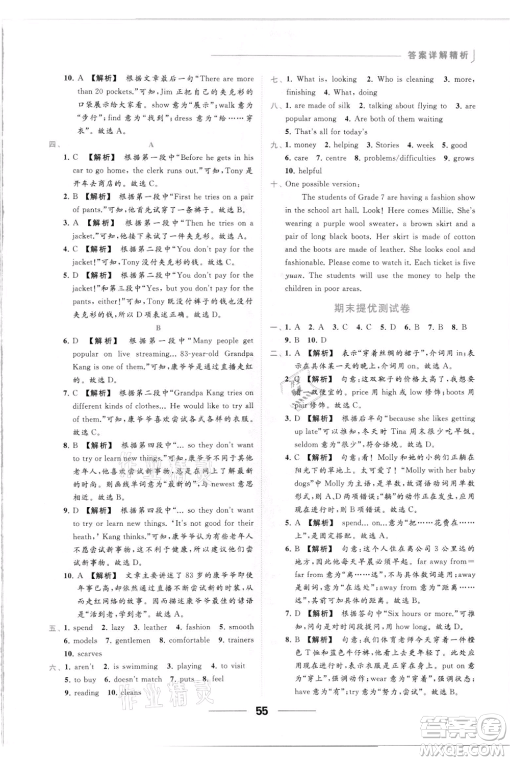 云南美術出版社2021秋季亮點給力提優(yōu)課時作業(yè)本七年級上冊英語通用版參考答案