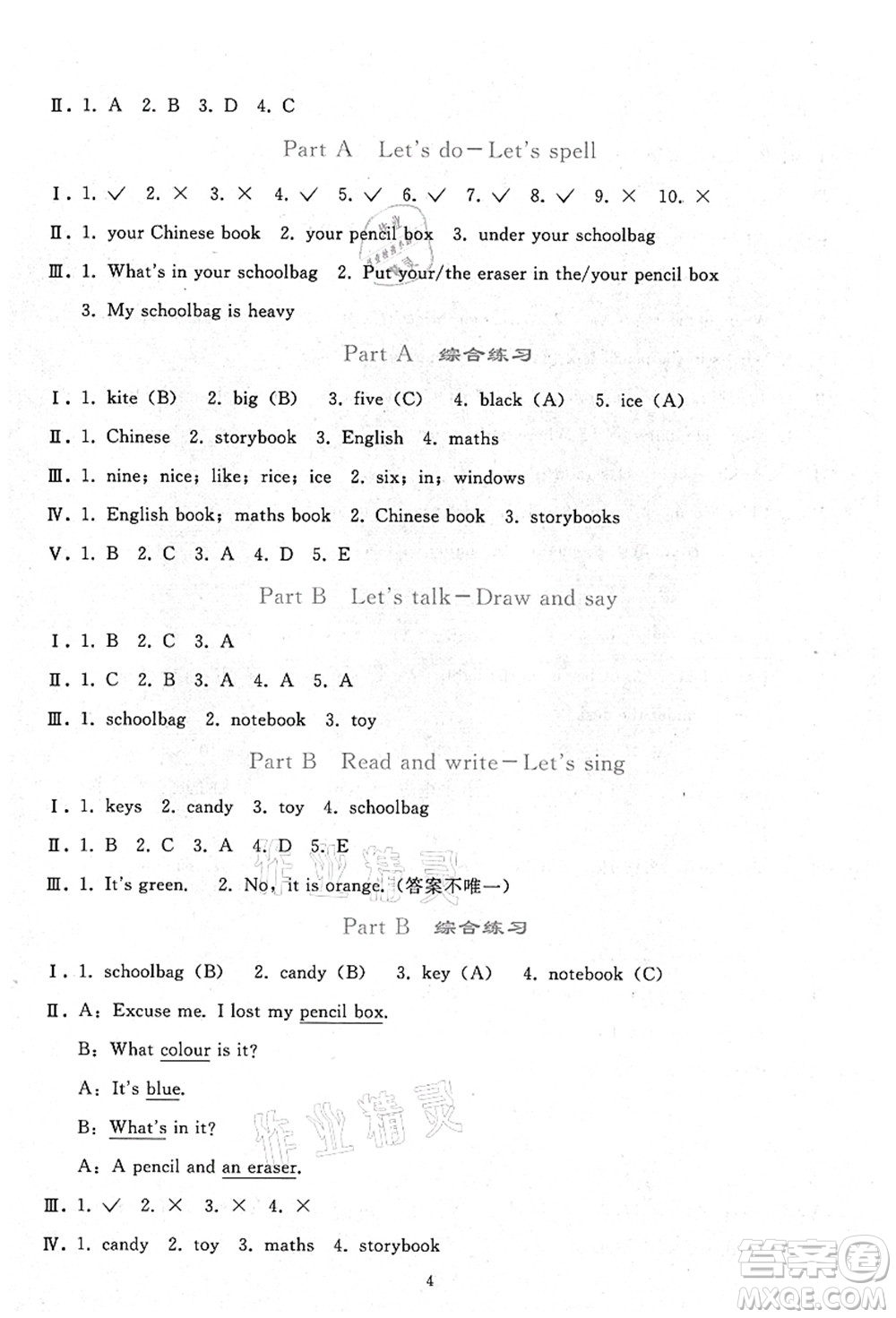 人民教育出版社2021同步輕松練習(xí)四年級(jí)英語(yǔ)上冊(cè)人教PEP版答案