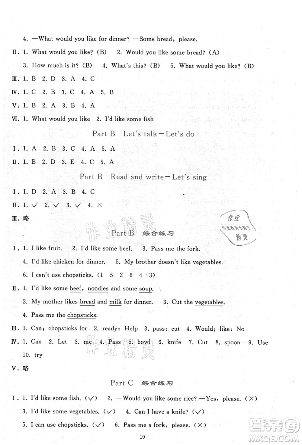 人民教育出版社2021同步輕松練習(xí)四年級(jí)英語(yǔ)上冊(cè)人教PEP版答案