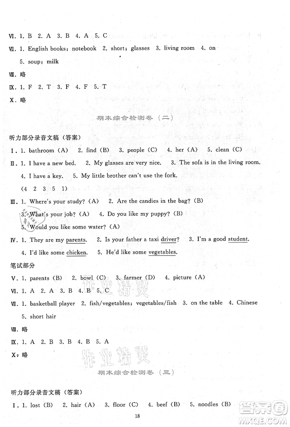 人民教育出版社2021同步輕松練習(xí)四年級(jí)英語(yǔ)上冊(cè)人教PEP版答案