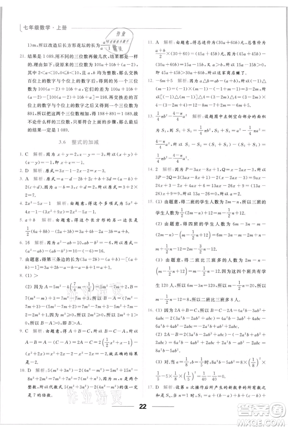 云南美術(shù)出版社2021秋季亮點給力提優(yōu)課時作業(yè)本七年級上冊數(shù)學(xué)通用版參考答案