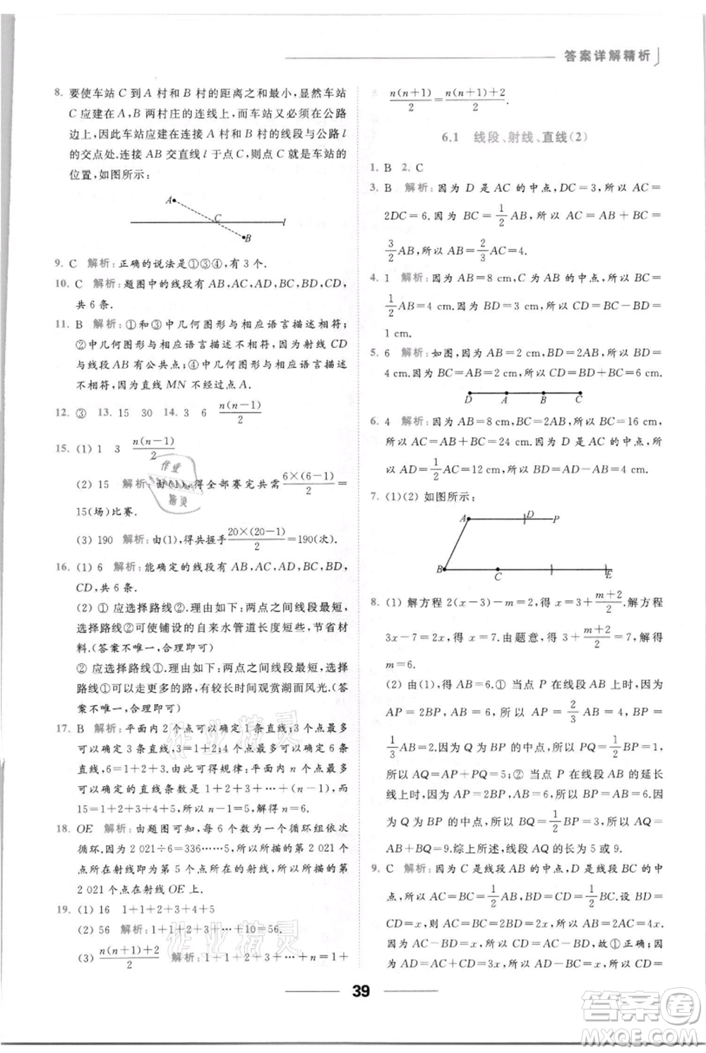 云南美術(shù)出版社2021秋季亮點給力提優(yōu)課時作業(yè)本七年級上冊數(shù)學(xué)通用版參考答案