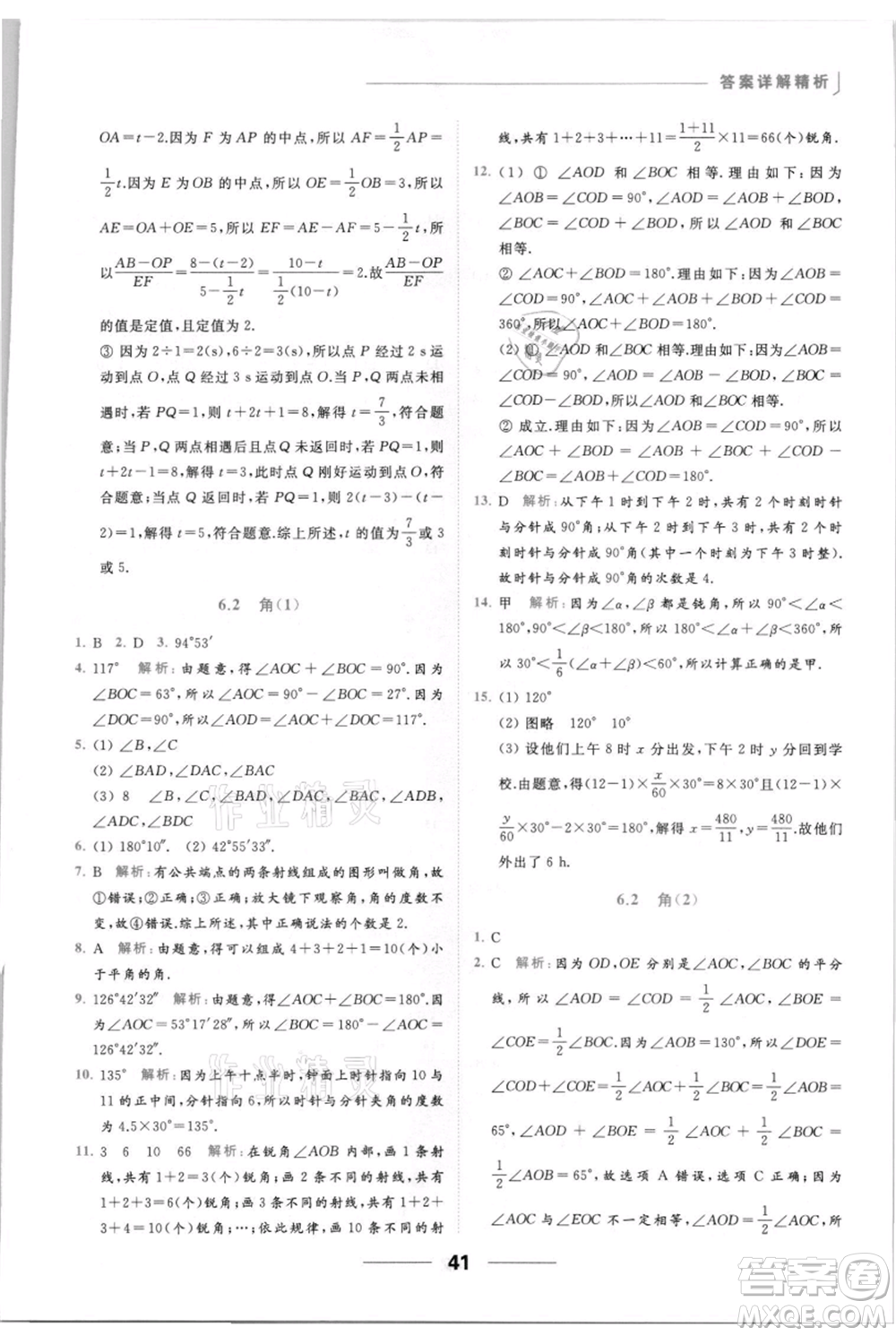 云南美術(shù)出版社2021秋季亮點給力提優(yōu)課時作業(yè)本七年級上冊數(shù)學(xué)通用版參考答案