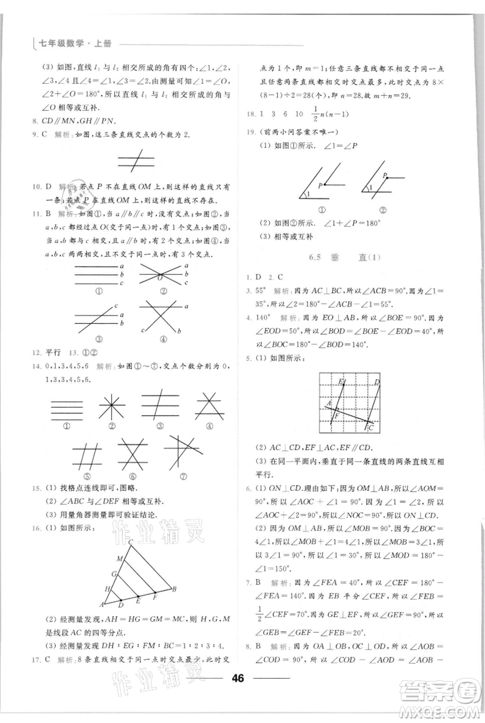 云南美術(shù)出版社2021秋季亮點給力提優(yōu)課時作業(yè)本七年級上冊數(shù)學(xué)通用版參考答案