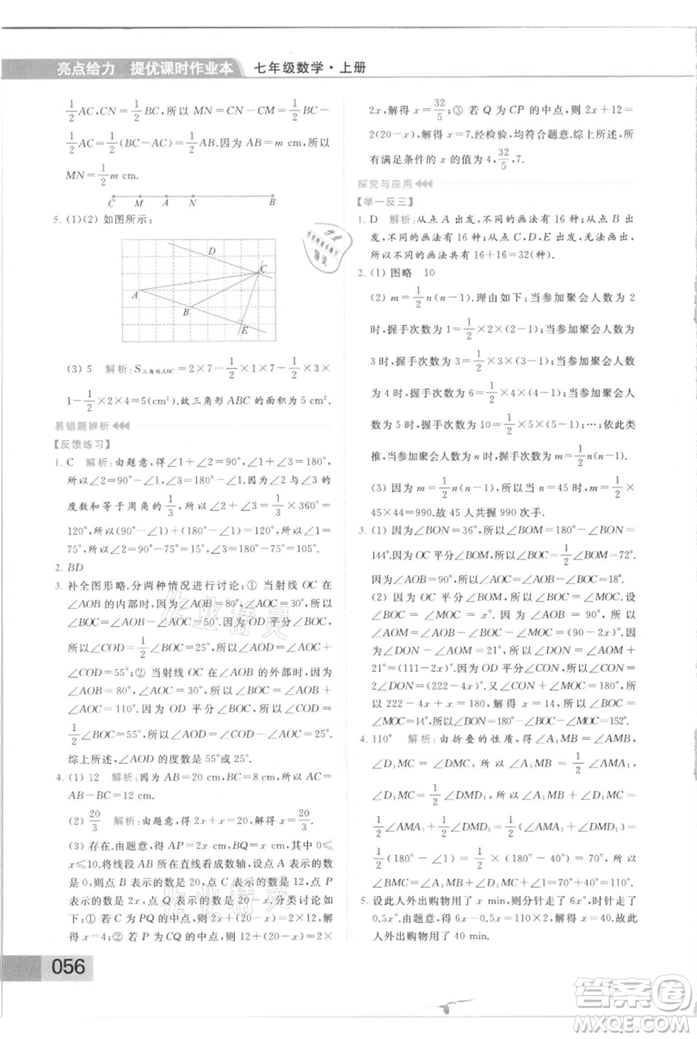 云南美術(shù)出版社2021秋季亮點給力提優(yōu)課時作業(yè)本七年級上冊數(shù)學(xué)通用版參考答案