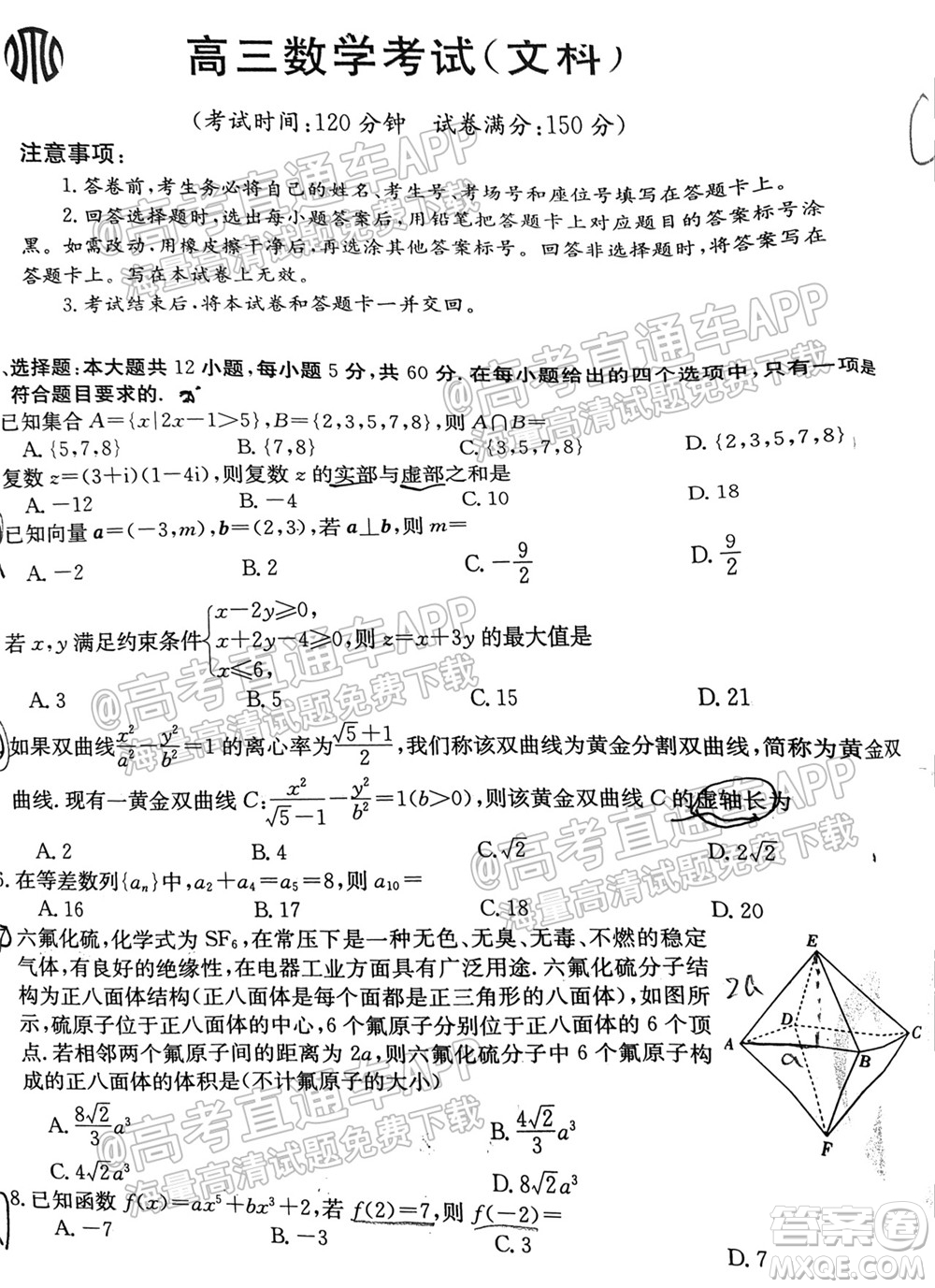 2022屆金太陽百萬聯(lián)考1006高三文科數(shù)學(xué)試題及答案