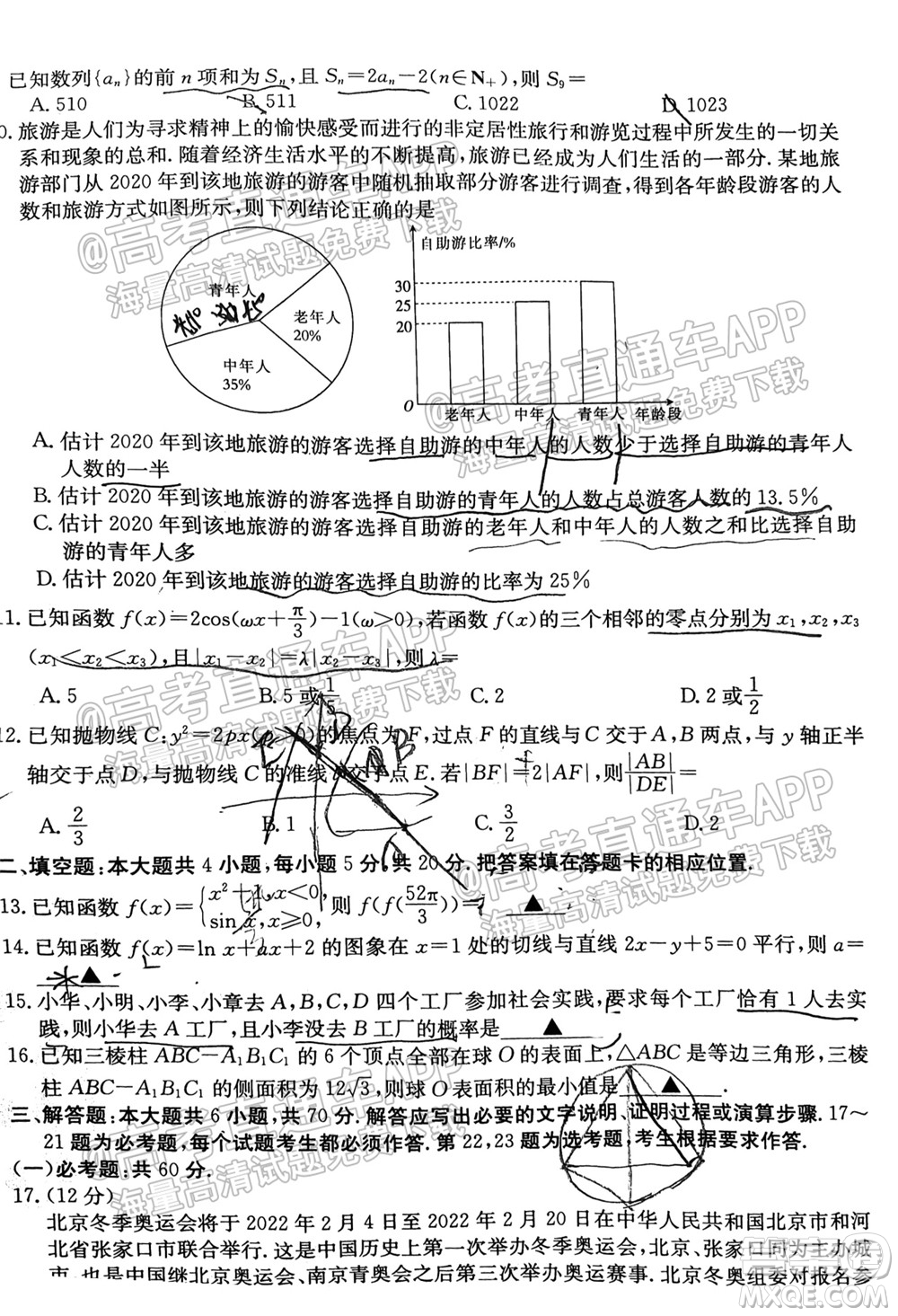 2022屆金太陽百萬聯(lián)考1006高三文科數(shù)學(xué)試題及答案