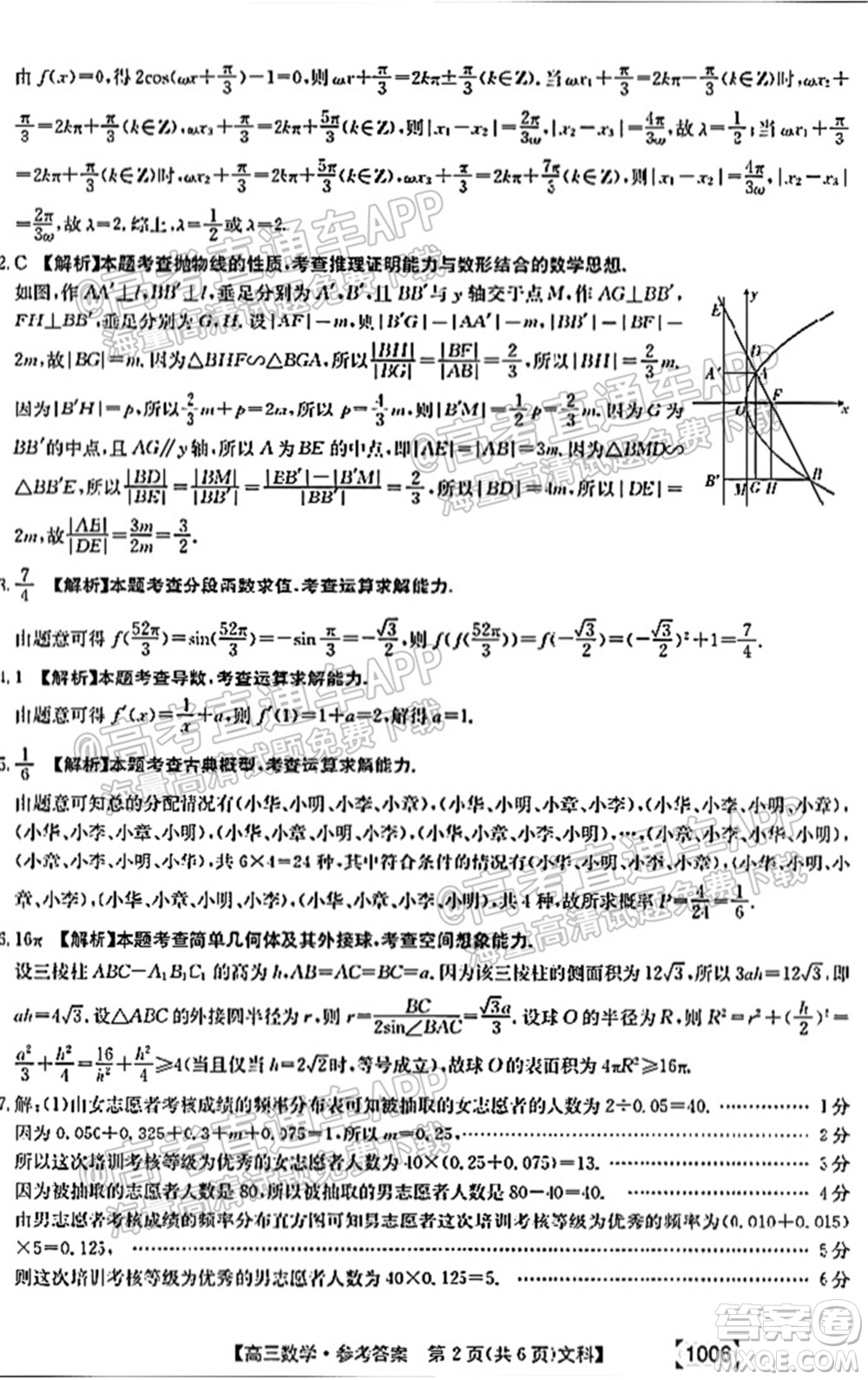 2022屆金太陽百萬聯(lián)考1006高三文科數(shù)學(xué)試題及答案