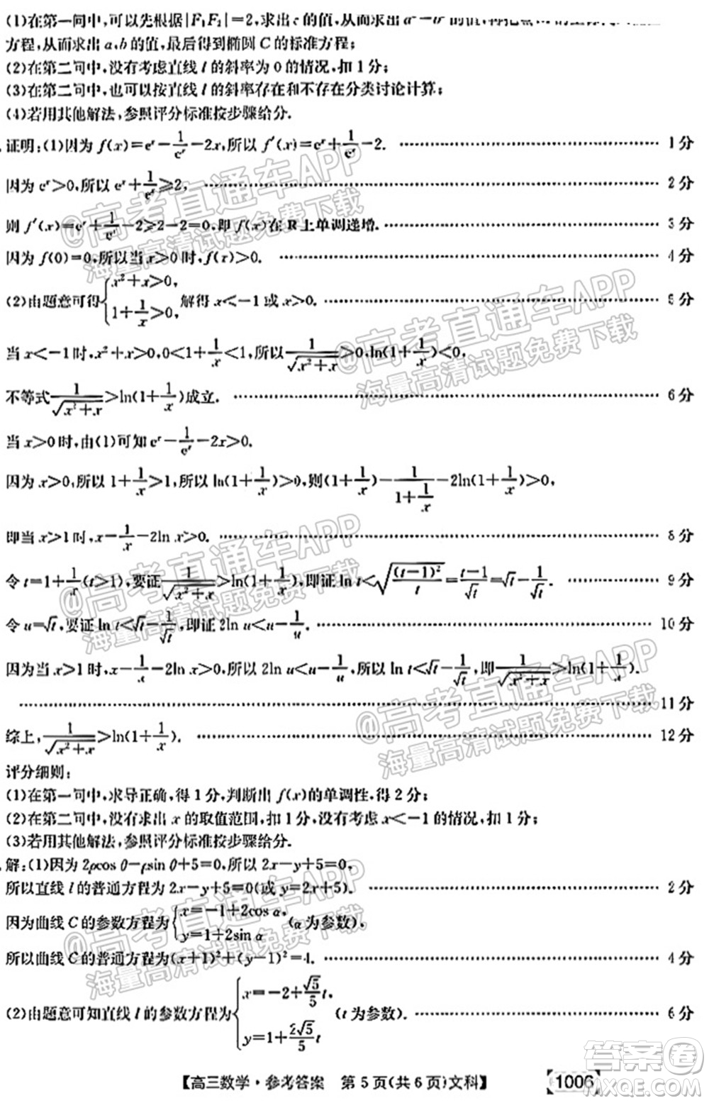 2022屆金太陽百萬聯(lián)考1006高三文科數(shù)學(xué)試題及答案