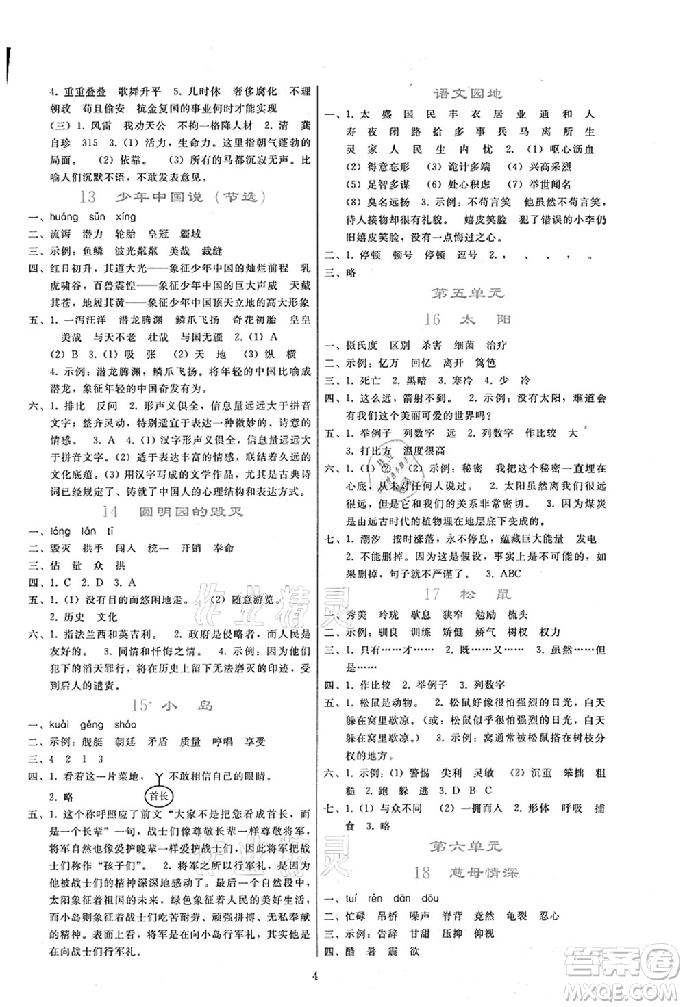 人民教育出版社2021同步輕松練習(xí)五年級語文上冊人教版答案