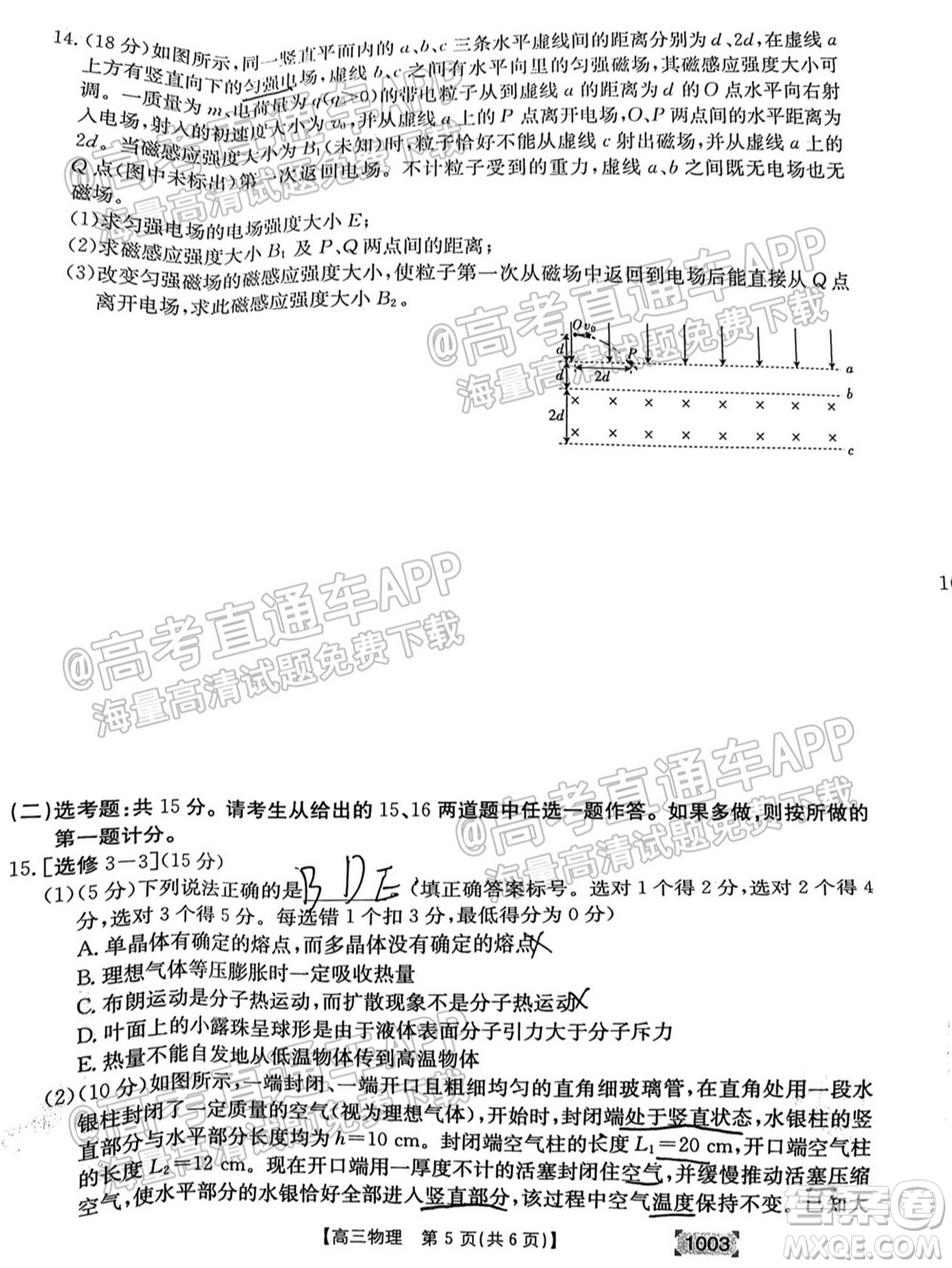 2022屆金太陽百萬聯(lián)考1003高三物理試題及答案