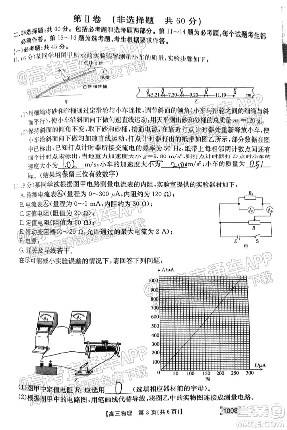 2022屆金太陽百萬聯(lián)考1003高三物理試題及答案