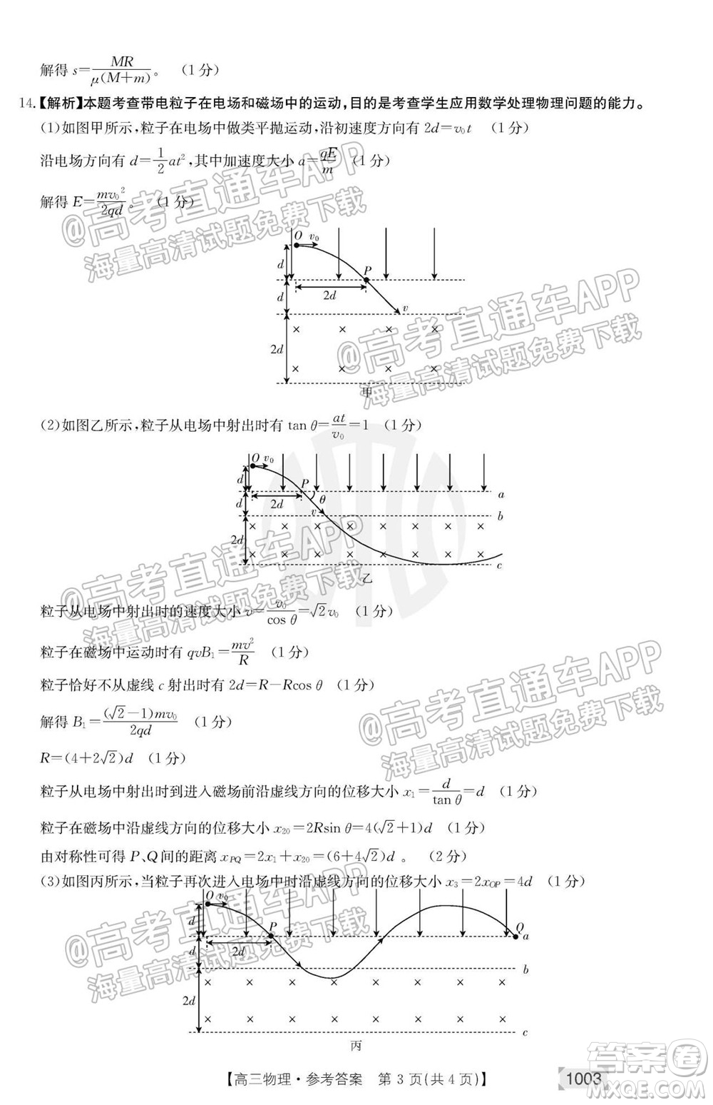 2022屆金太陽百萬聯(lián)考1003高三物理試題及答案