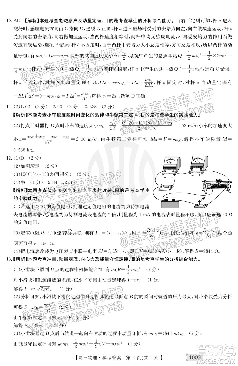 2022屆金太陽百萬聯(lián)考1003高三物理試題及答案