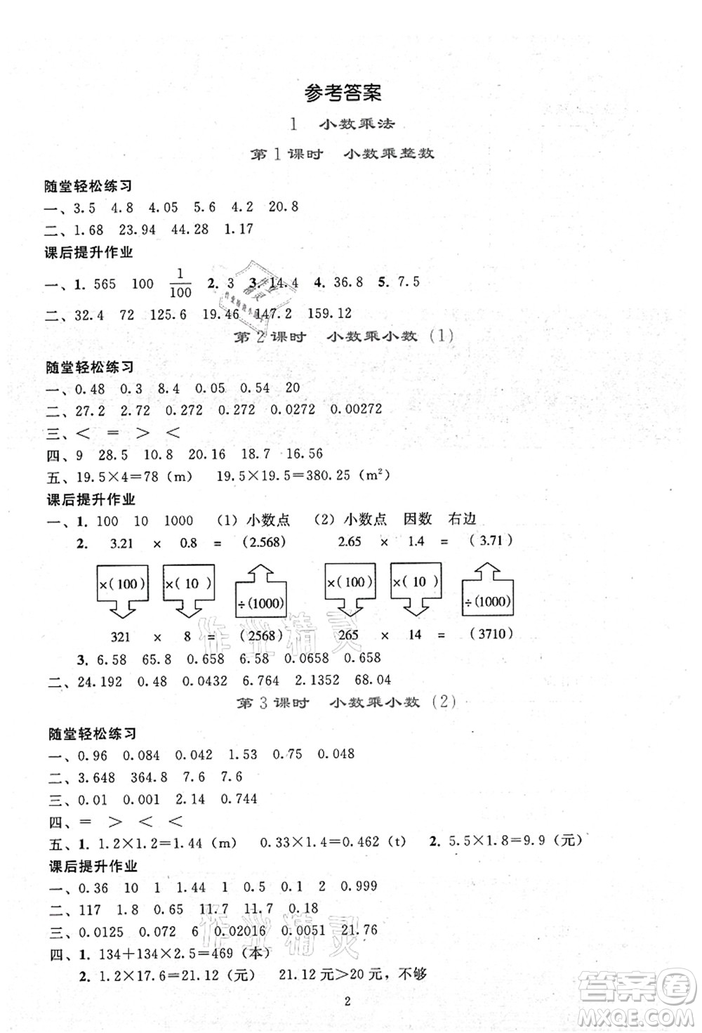 人民教育出版社2021同步輕松練習五年級數(shù)學上冊人教版答案