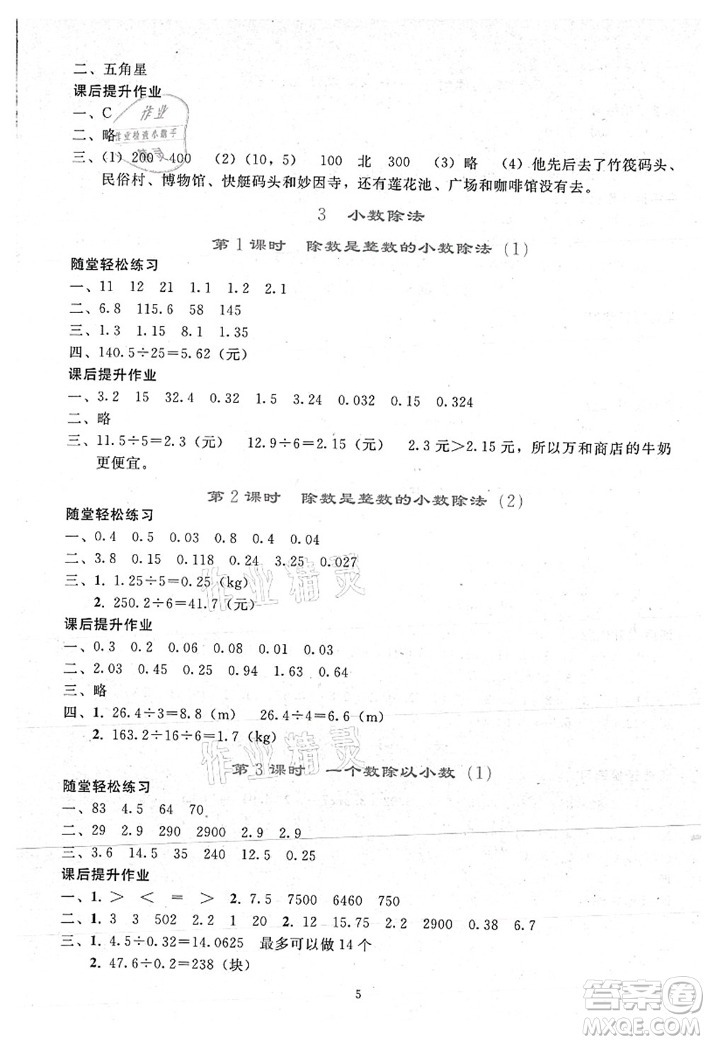 人民教育出版社2021同步輕松練習五年級數(shù)學上冊人教版答案