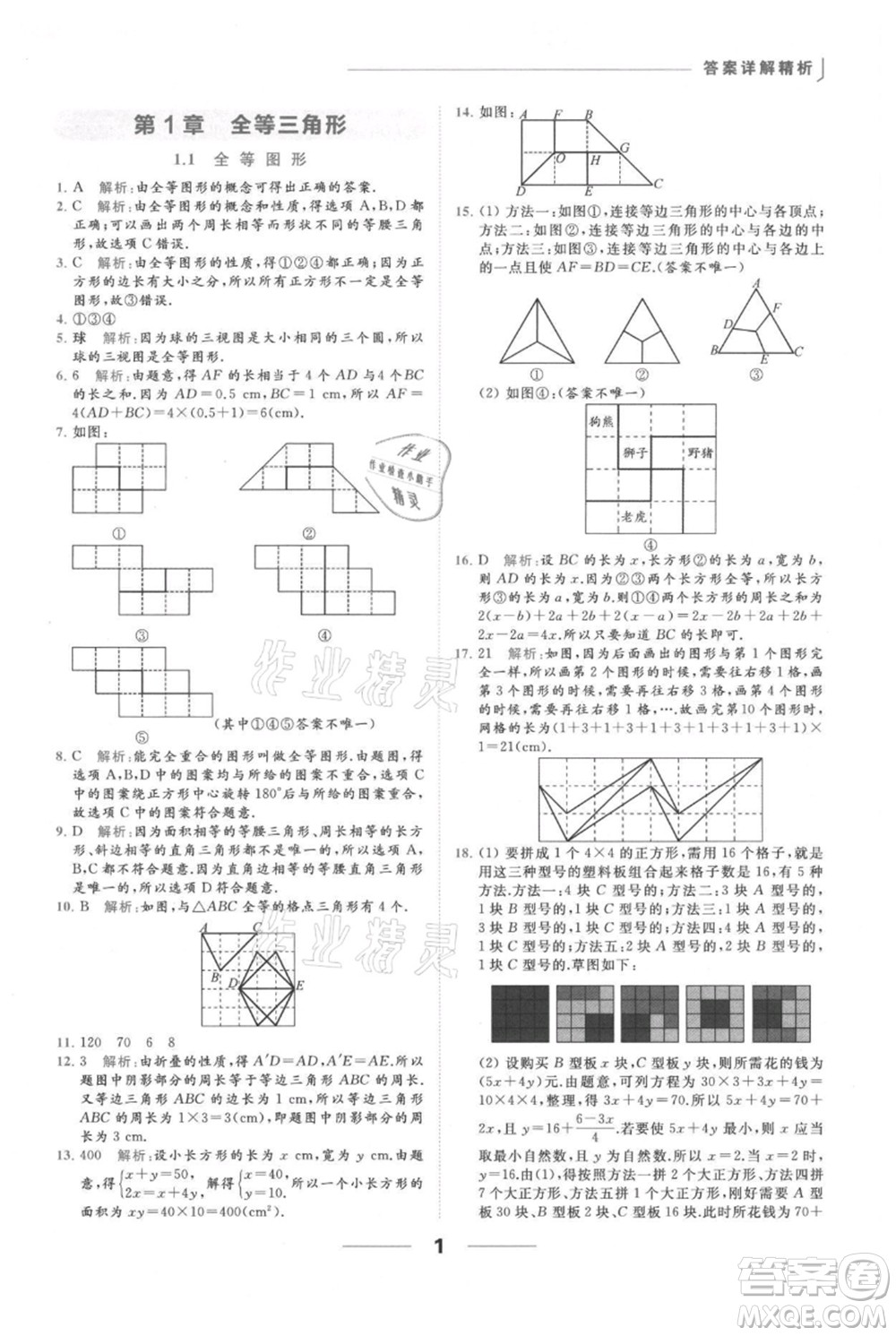 云南美術(shù)出版社2021秋季亮點(diǎn)給力提優(yōu)課時(shí)作業(yè)本八年級(jí)上冊(cè)數(shù)學(xué)通用版參考答案