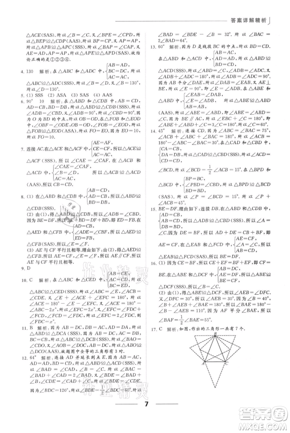 云南美術(shù)出版社2021秋季亮點(diǎn)給力提優(yōu)課時(shí)作業(yè)本八年級(jí)上冊(cè)數(shù)學(xué)通用版參考答案