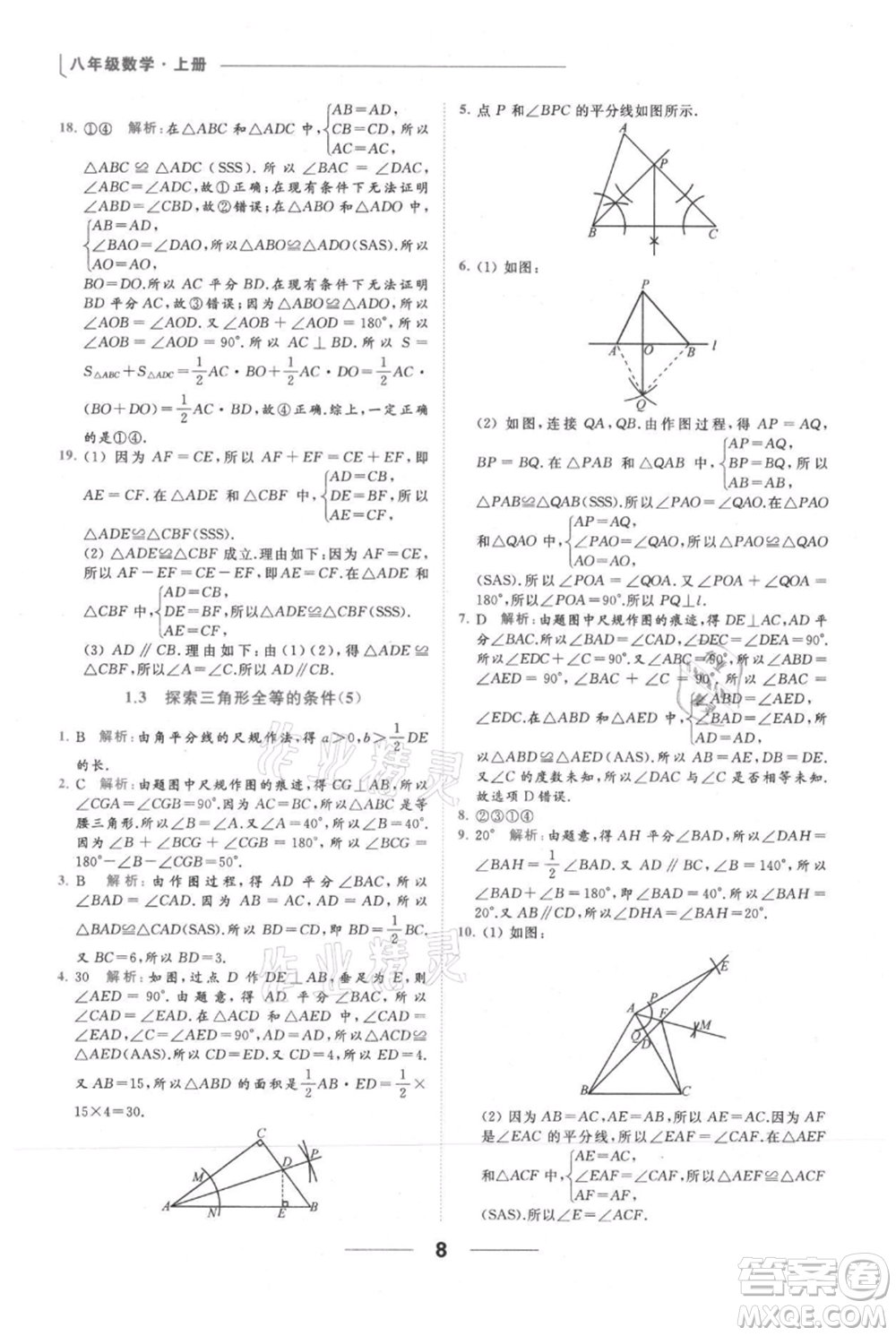 云南美術(shù)出版社2021秋季亮點(diǎn)給力提優(yōu)課時(shí)作業(yè)本八年級(jí)上冊(cè)數(shù)學(xué)通用版參考答案