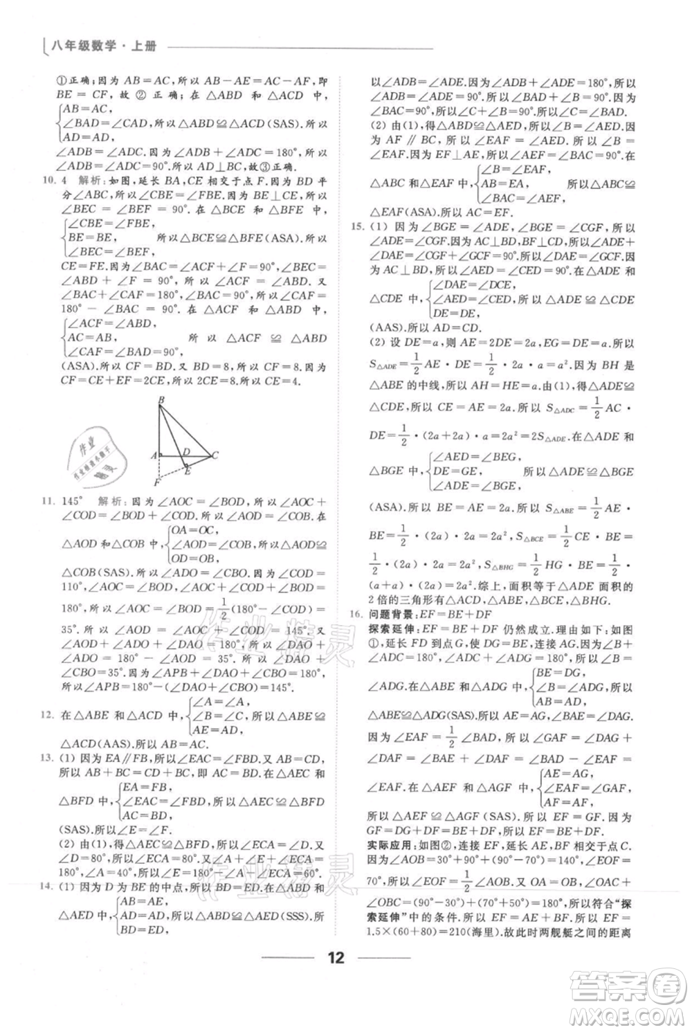 云南美術(shù)出版社2021秋季亮點(diǎn)給力提優(yōu)課時(shí)作業(yè)本八年級(jí)上冊(cè)數(shù)學(xué)通用版參考答案