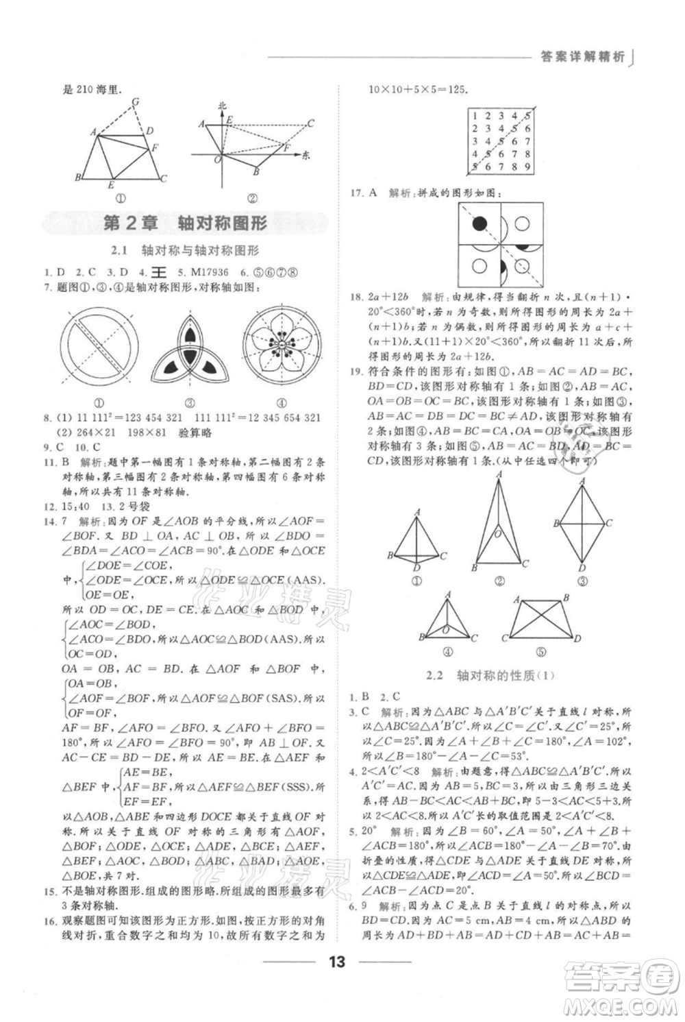 云南美術(shù)出版社2021秋季亮點(diǎn)給力提優(yōu)課時(shí)作業(yè)本八年級(jí)上冊(cè)數(shù)學(xué)通用版參考答案