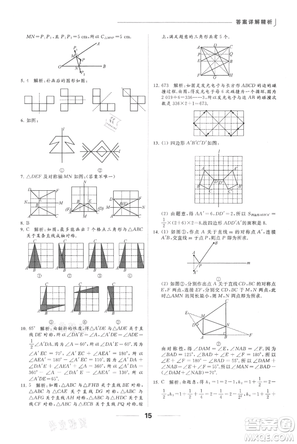 云南美術(shù)出版社2021秋季亮點(diǎn)給力提優(yōu)課時(shí)作業(yè)本八年級(jí)上冊(cè)數(shù)學(xué)通用版參考答案