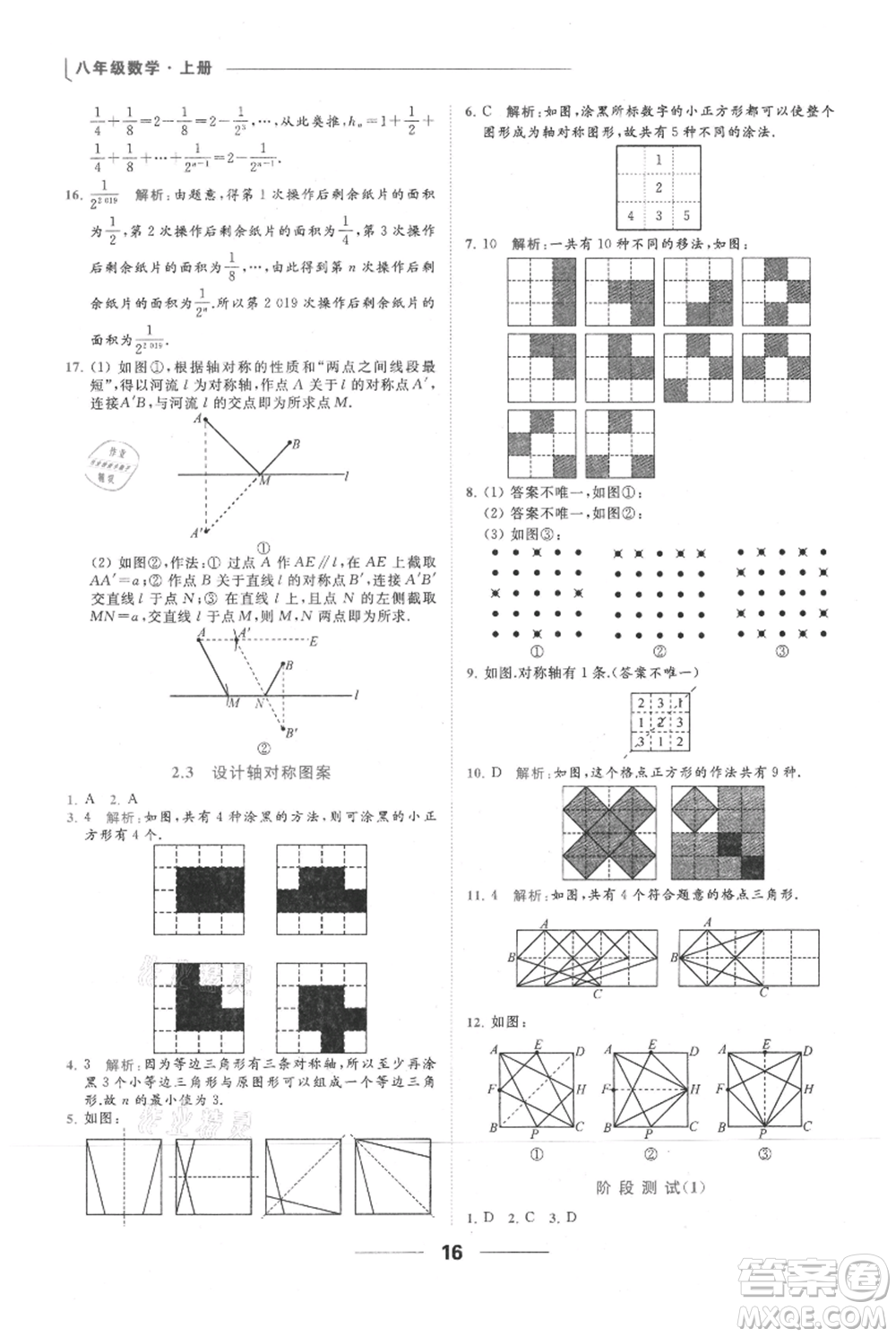 云南美術(shù)出版社2021秋季亮點(diǎn)給力提優(yōu)課時(shí)作業(yè)本八年級(jí)上冊(cè)數(shù)學(xué)通用版參考答案