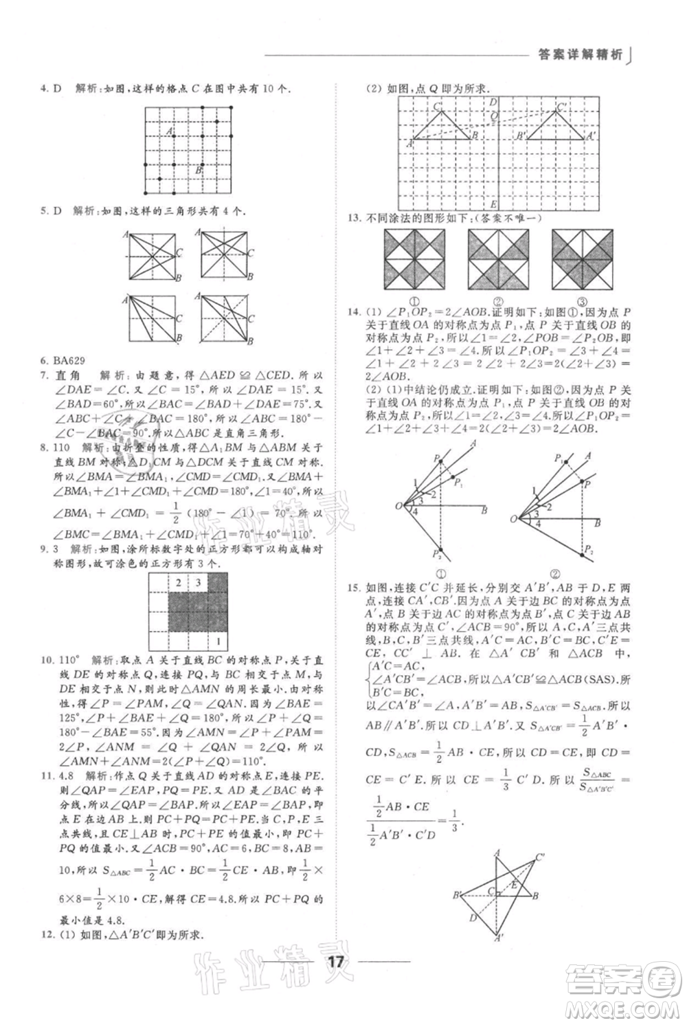 云南美術(shù)出版社2021秋季亮點(diǎn)給力提優(yōu)課時(shí)作業(yè)本八年級(jí)上冊(cè)數(shù)學(xué)通用版參考答案