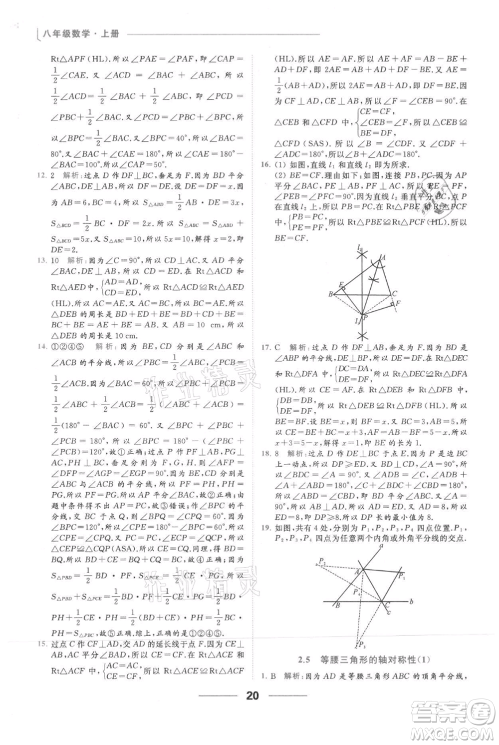 云南美術(shù)出版社2021秋季亮點(diǎn)給力提優(yōu)課時(shí)作業(yè)本八年級(jí)上冊(cè)數(shù)學(xué)通用版參考答案