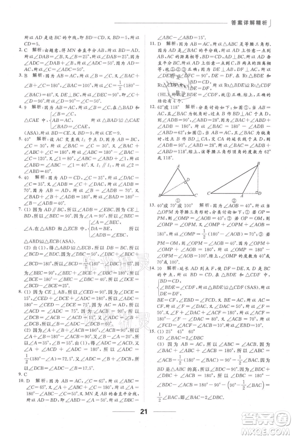 云南美術(shù)出版社2021秋季亮點(diǎn)給力提優(yōu)課時(shí)作業(yè)本八年級(jí)上冊(cè)數(shù)學(xué)通用版參考答案