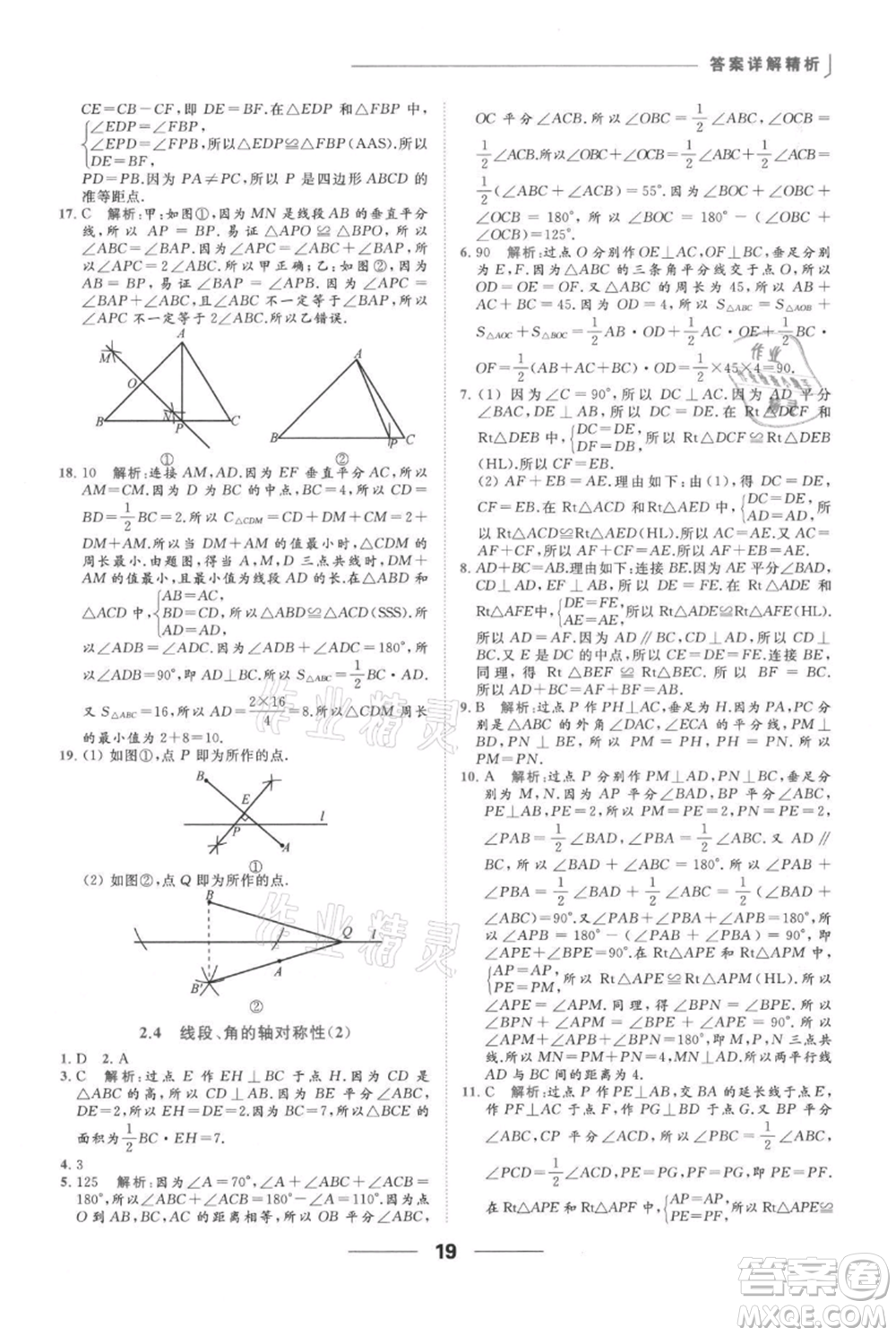 云南美術(shù)出版社2021秋季亮點(diǎn)給力提優(yōu)課時(shí)作業(yè)本八年級(jí)上冊(cè)數(shù)學(xué)通用版參考答案