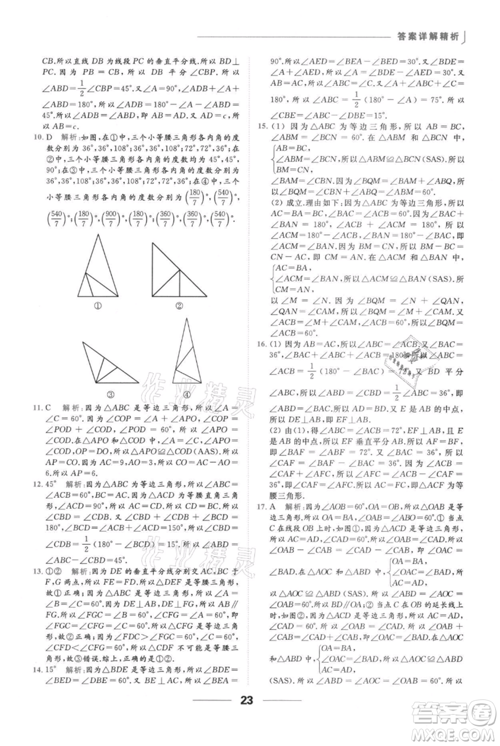 云南美術(shù)出版社2021秋季亮點(diǎn)給力提優(yōu)課時(shí)作業(yè)本八年級(jí)上冊(cè)數(shù)學(xué)通用版參考答案