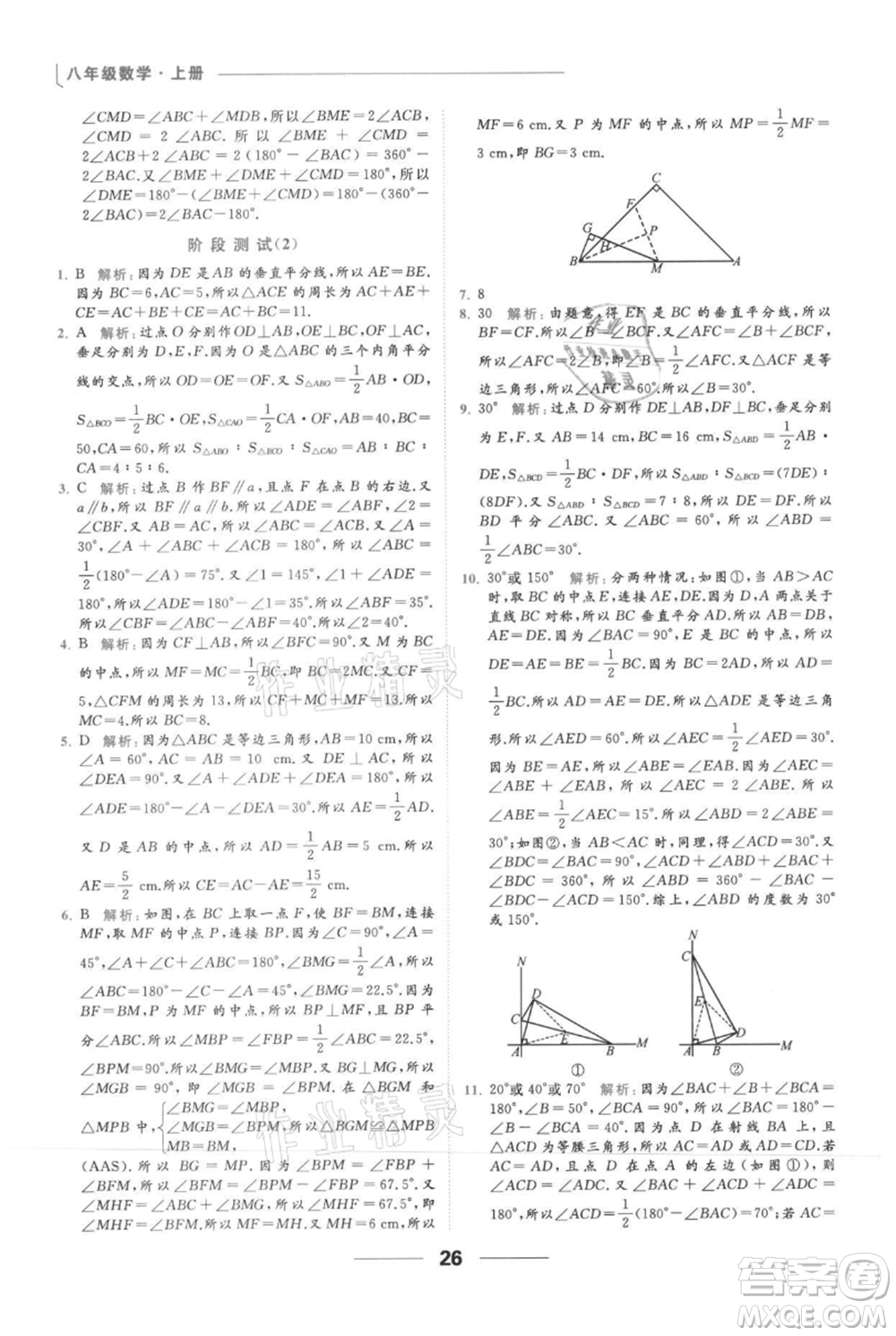 云南美術(shù)出版社2021秋季亮點(diǎn)給力提優(yōu)課時(shí)作業(yè)本八年級(jí)上冊(cè)數(shù)學(xué)通用版參考答案