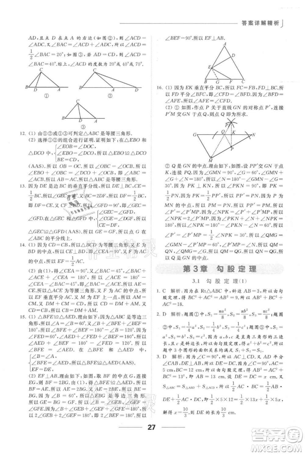 云南美術(shù)出版社2021秋季亮點(diǎn)給力提優(yōu)課時(shí)作業(yè)本八年級(jí)上冊(cè)數(shù)學(xué)通用版參考答案