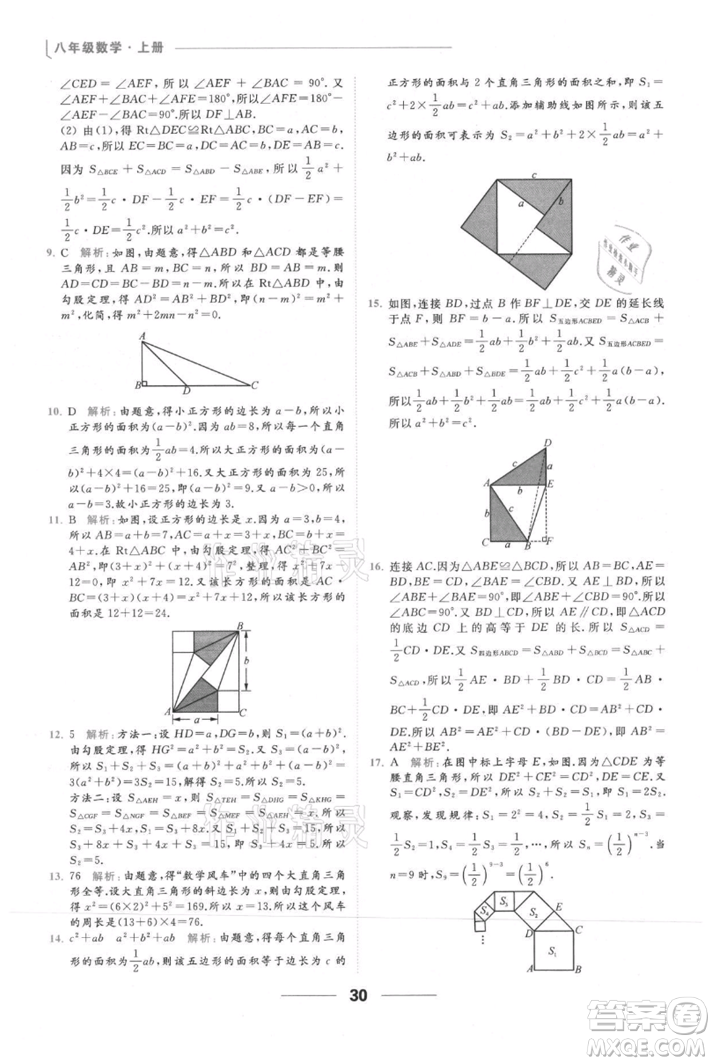 云南美術(shù)出版社2021秋季亮點(diǎn)給力提優(yōu)課時(shí)作業(yè)本八年級(jí)上冊(cè)數(shù)學(xué)通用版參考答案