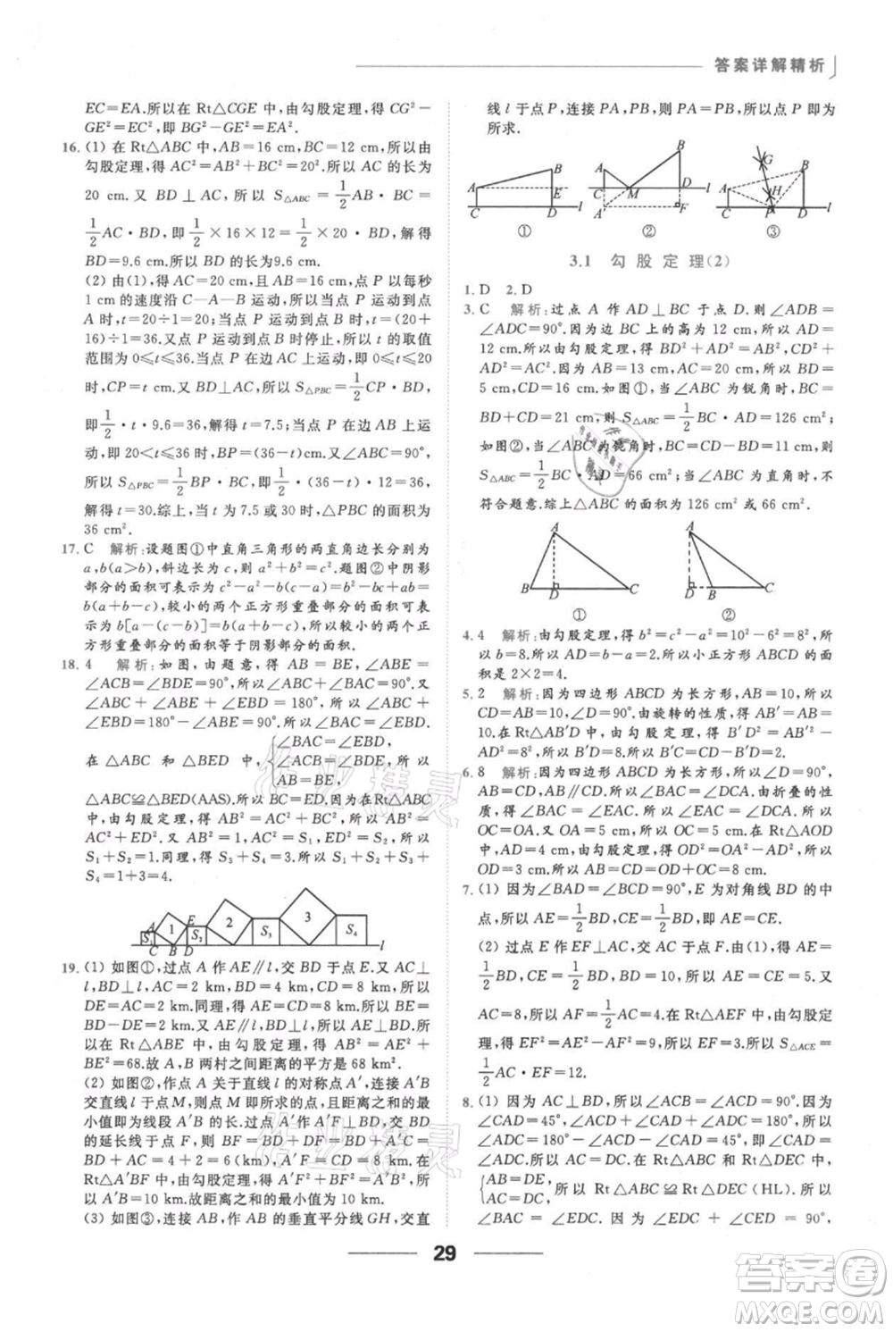 云南美術(shù)出版社2021秋季亮點(diǎn)給力提優(yōu)課時(shí)作業(yè)本八年級(jí)上冊(cè)數(shù)學(xué)通用版參考答案