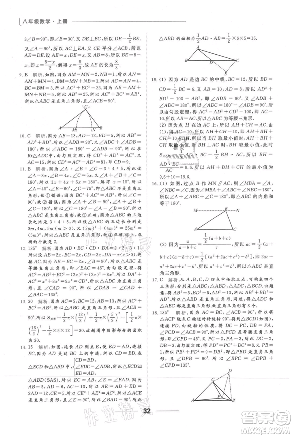 云南美術(shù)出版社2021秋季亮點(diǎn)給力提優(yōu)課時(shí)作業(yè)本八年級(jí)上冊(cè)數(shù)學(xué)通用版參考答案