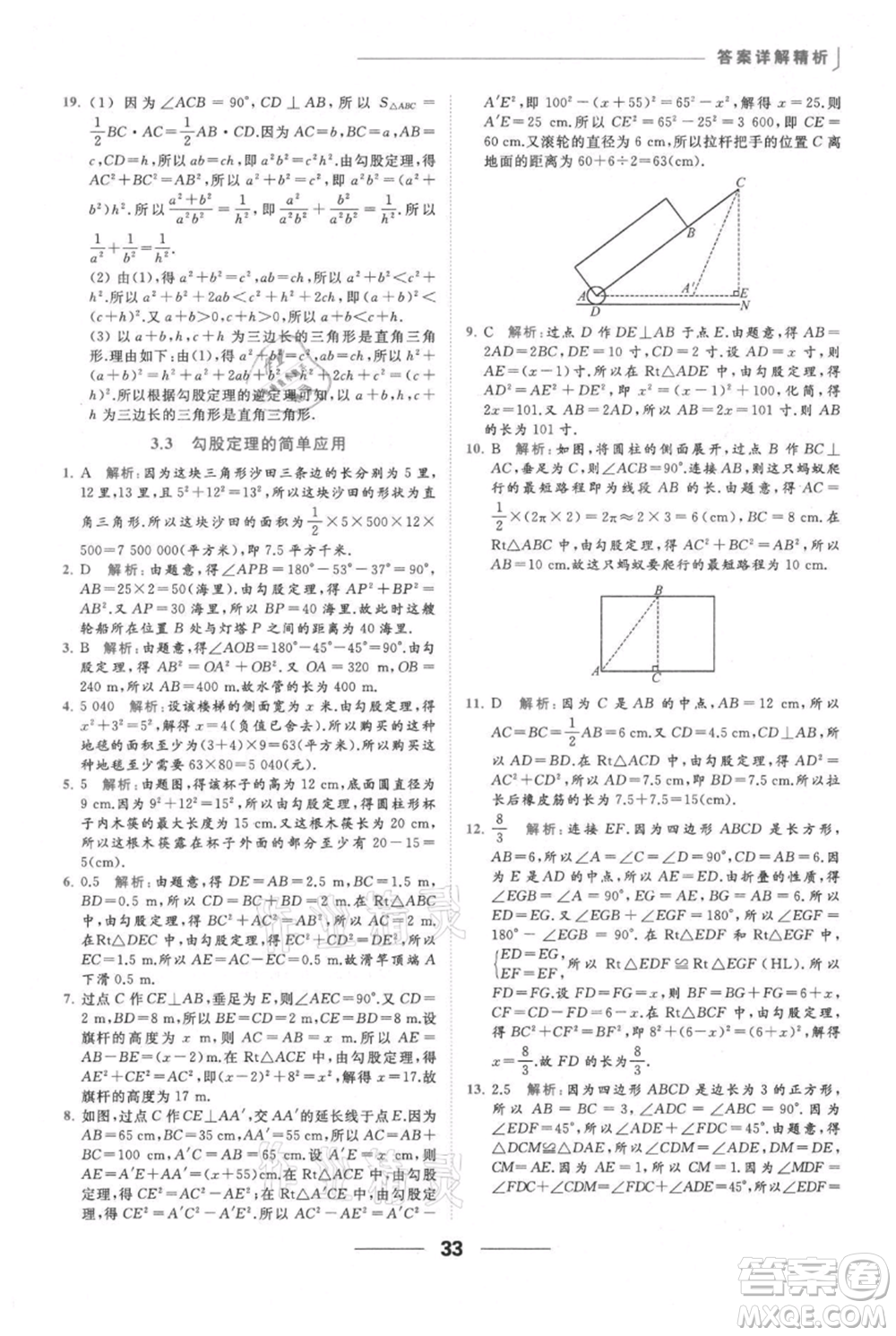 云南美術(shù)出版社2021秋季亮點(diǎn)給力提優(yōu)課時(shí)作業(yè)本八年級(jí)上冊(cè)數(shù)學(xué)通用版參考答案