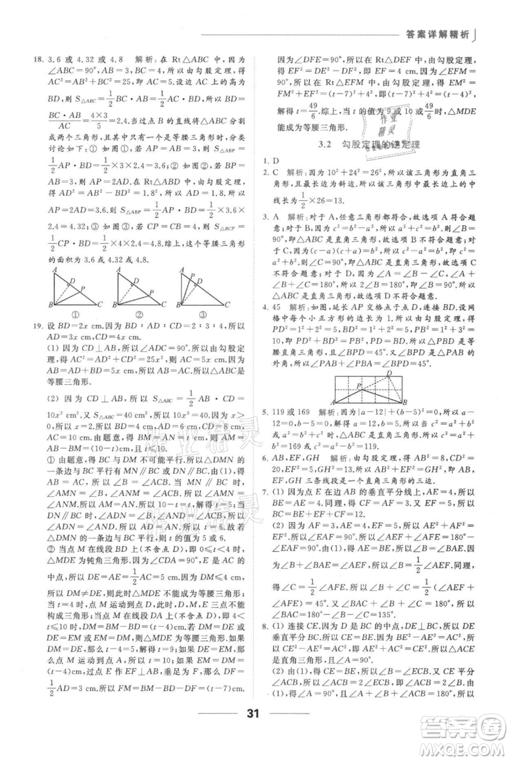 云南美術(shù)出版社2021秋季亮點(diǎn)給力提優(yōu)課時(shí)作業(yè)本八年級(jí)上冊(cè)數(shù)學(xué)通用版參考答案