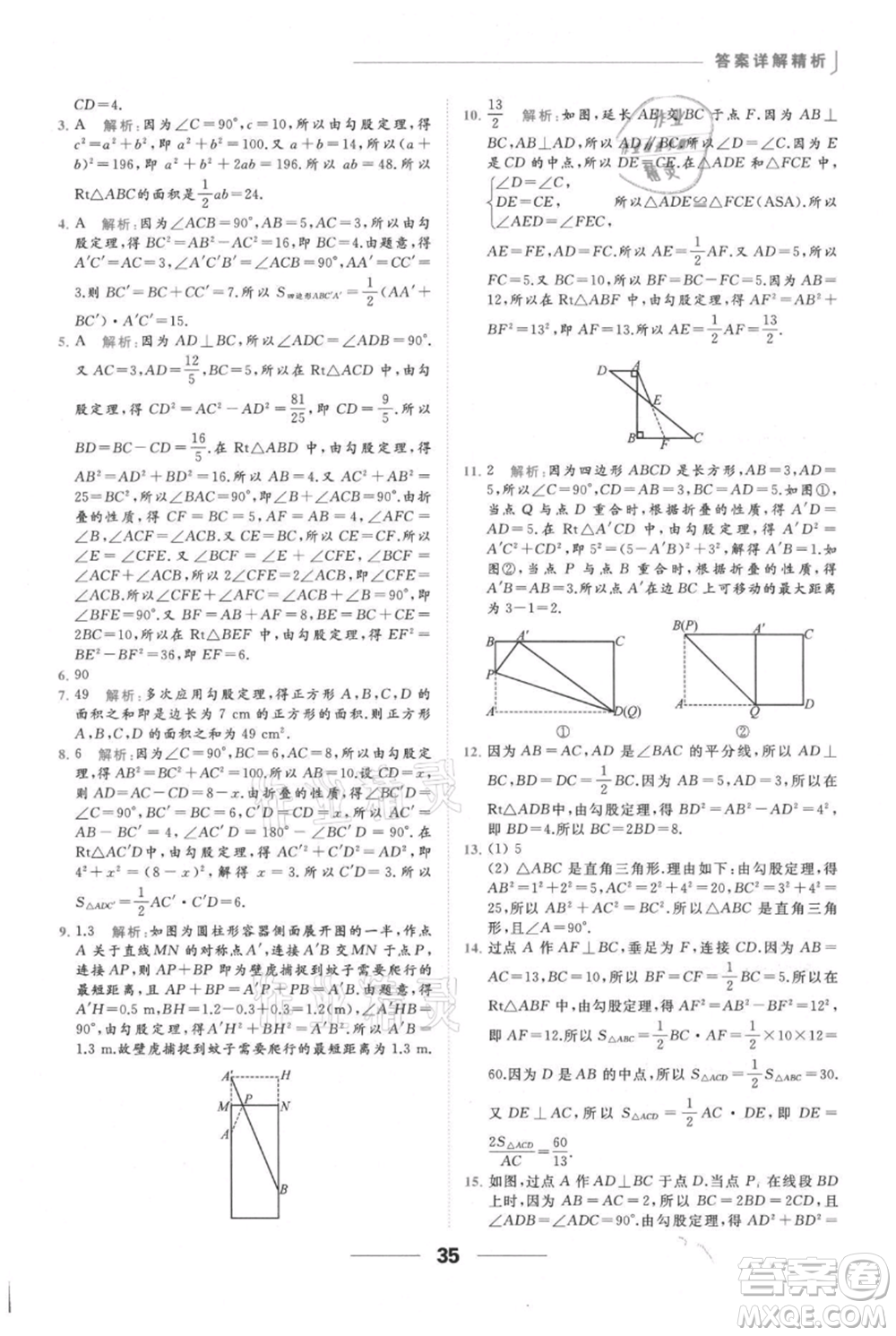 云南美術(shù)出版社2021秋季亮點(diǎn)給力提優(yōu)課時(shí)作業(yè)本八年級(jí)上冊(cè)數(shù)學(xué)通用版參考答案