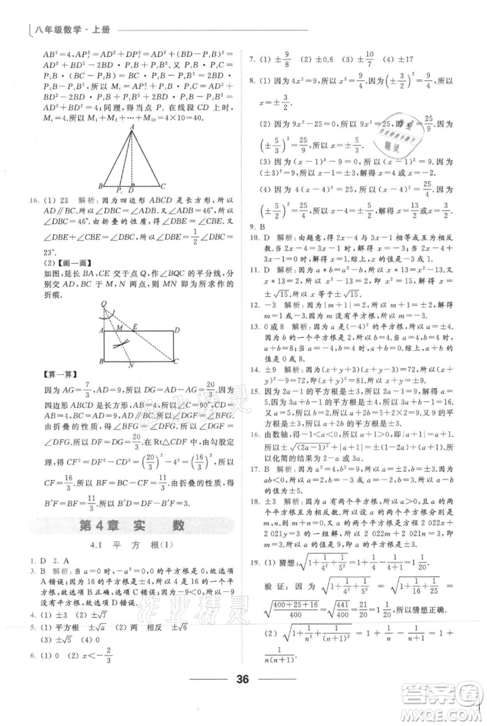 云南美術(shù)出版社2021秋季亮點(diǎn)給力提優(yōu)課時(shí)作業(yè)本八年級(jí)上冊(cè)數(shù)學(xué)通用版參考答案