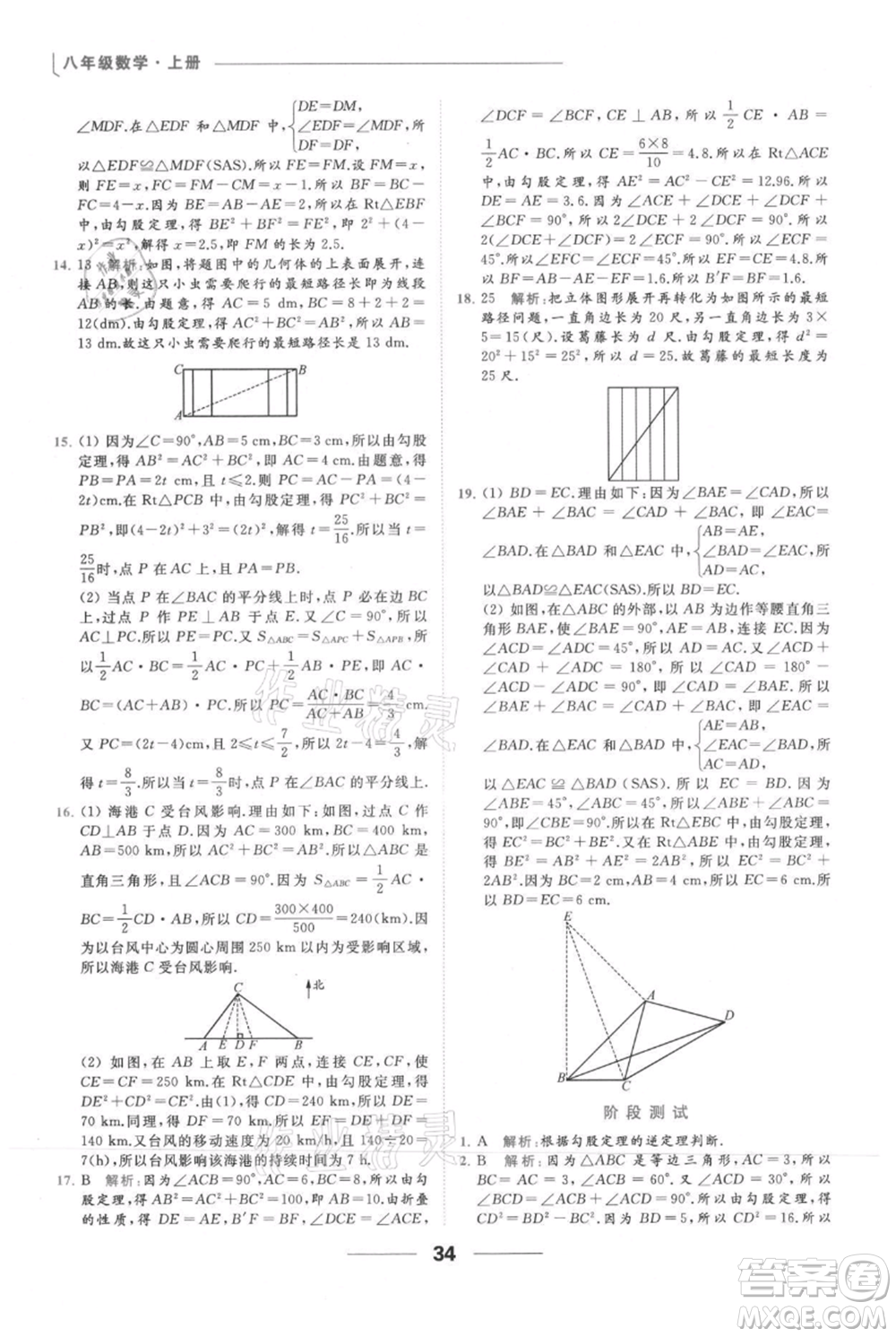 云南美術(shù)出版社2021秋季亮點(diǎn)給力提優(yōu)課時(shí)作業(yè)本八年級(jí)上冊(cè)數(shù)學(xué)通用版參考答案