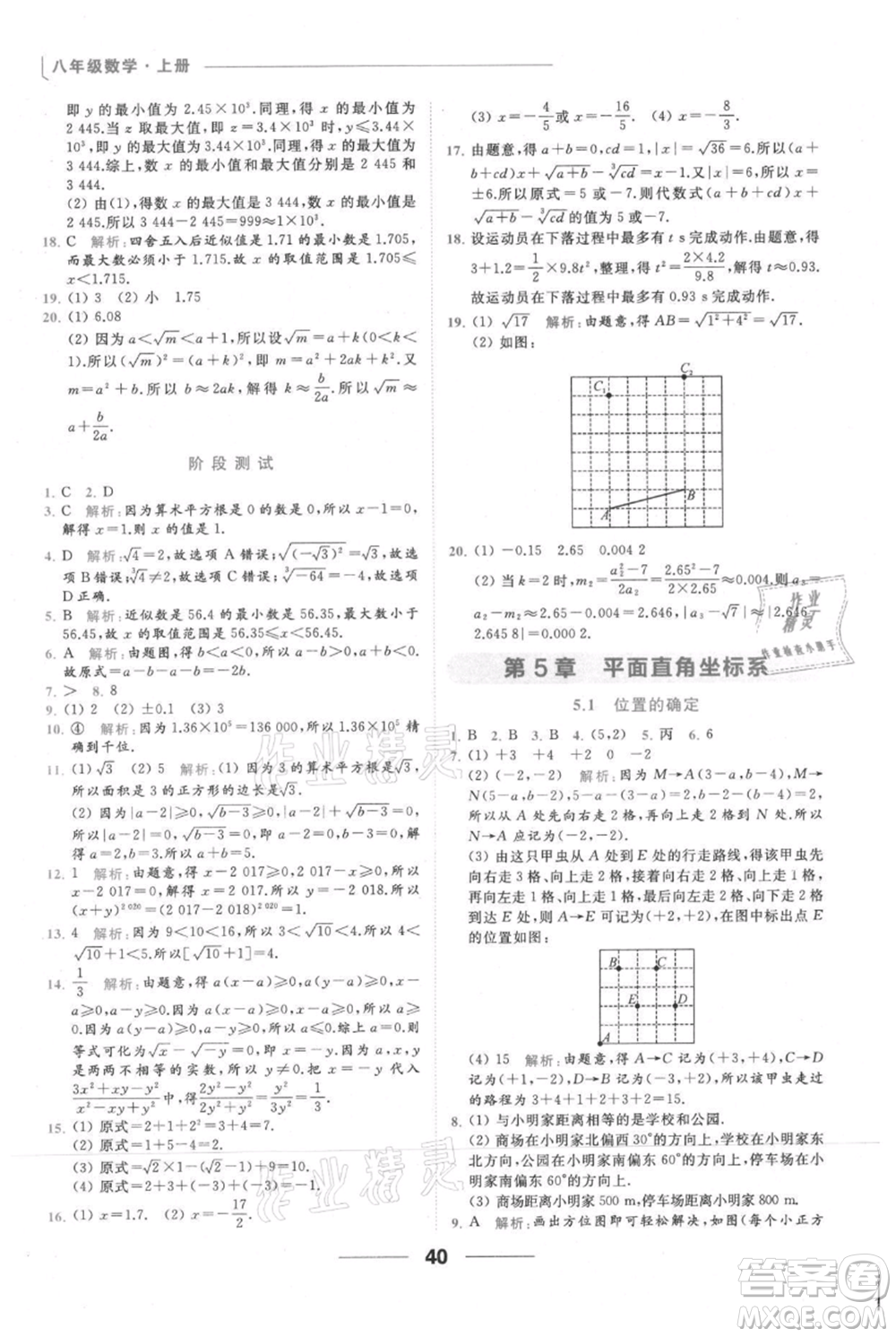 云南美術(shù)出版社2021秋季亮點(diǎn)給力提優(yōu)課時(shí)作業(yè)本八年級(jí)上冊(cè)數(shù)學(xué)通用版參考答案