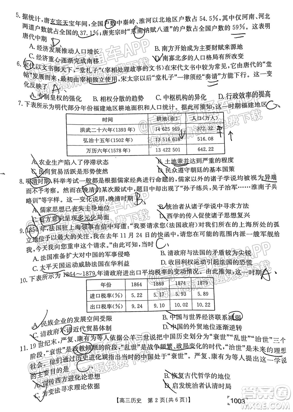 2022屆金太陽(yáng)百萬(wàn)聯(lián)考1003高三歷史試題及答案