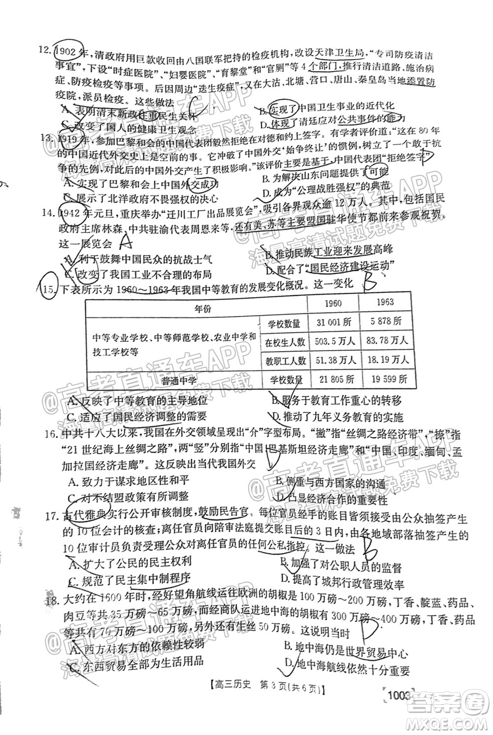 2022屆金太陽(yáng)百萬(wàn)聯(lián)考1003高三歷史試題及答案