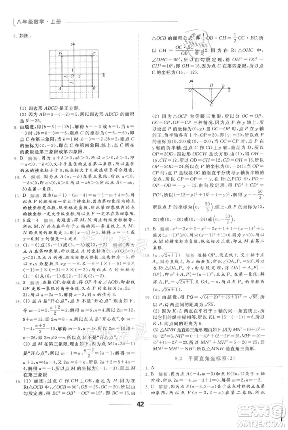 云南美術(shù)出版社2021秋季亮點(diǎn)給力提優(yōu)課時(shí)作業(yè)本八年級(jí)上冊(cè)數(shù)學(xué)通用版參考答案