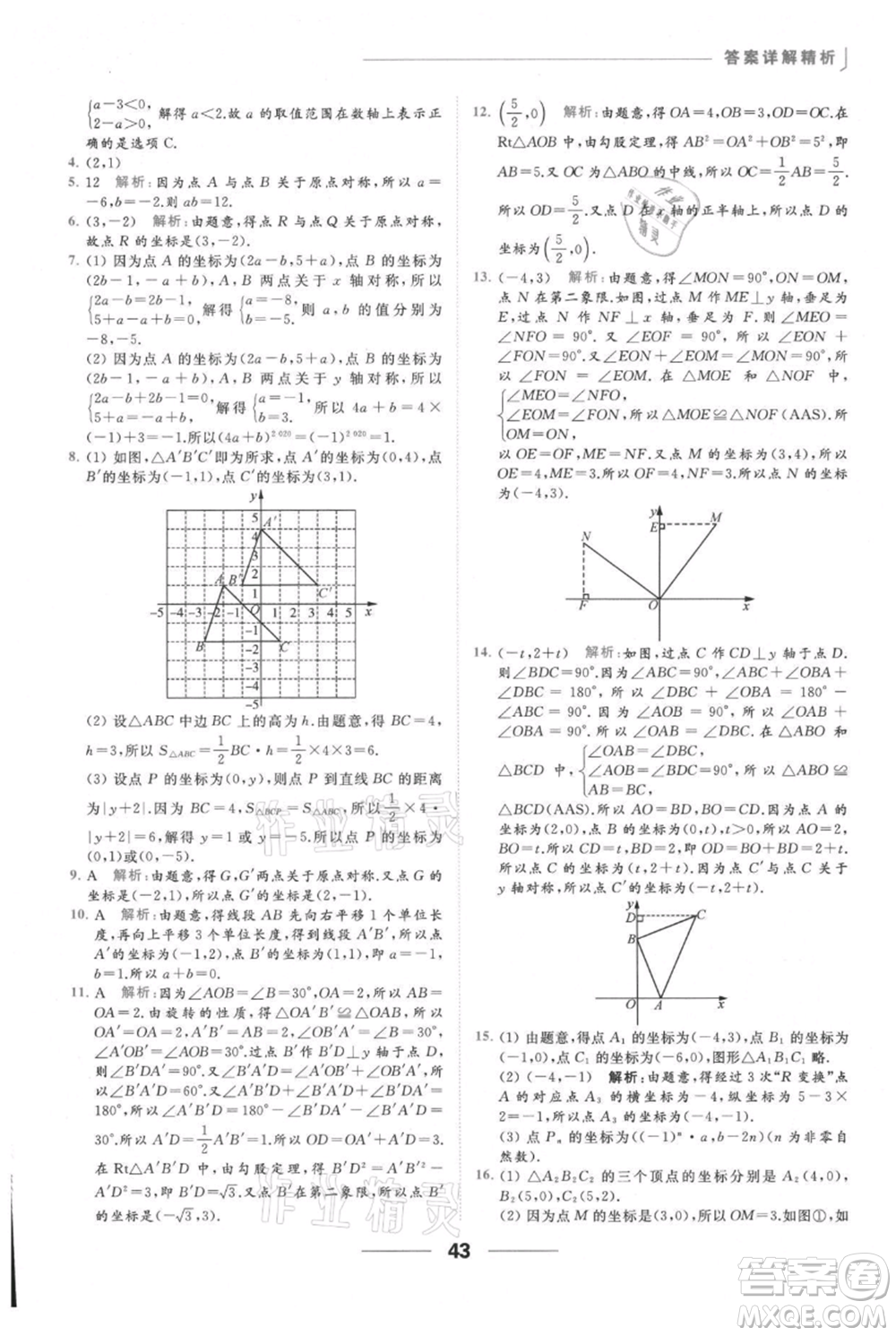 云南美術(shù)出版社2021秋季亮點(diǎn)給力提優(yōu)課時(shí)作業(yè)本八年級(jí)上冊(cè)數(shù)學(xué)通用版參考答案